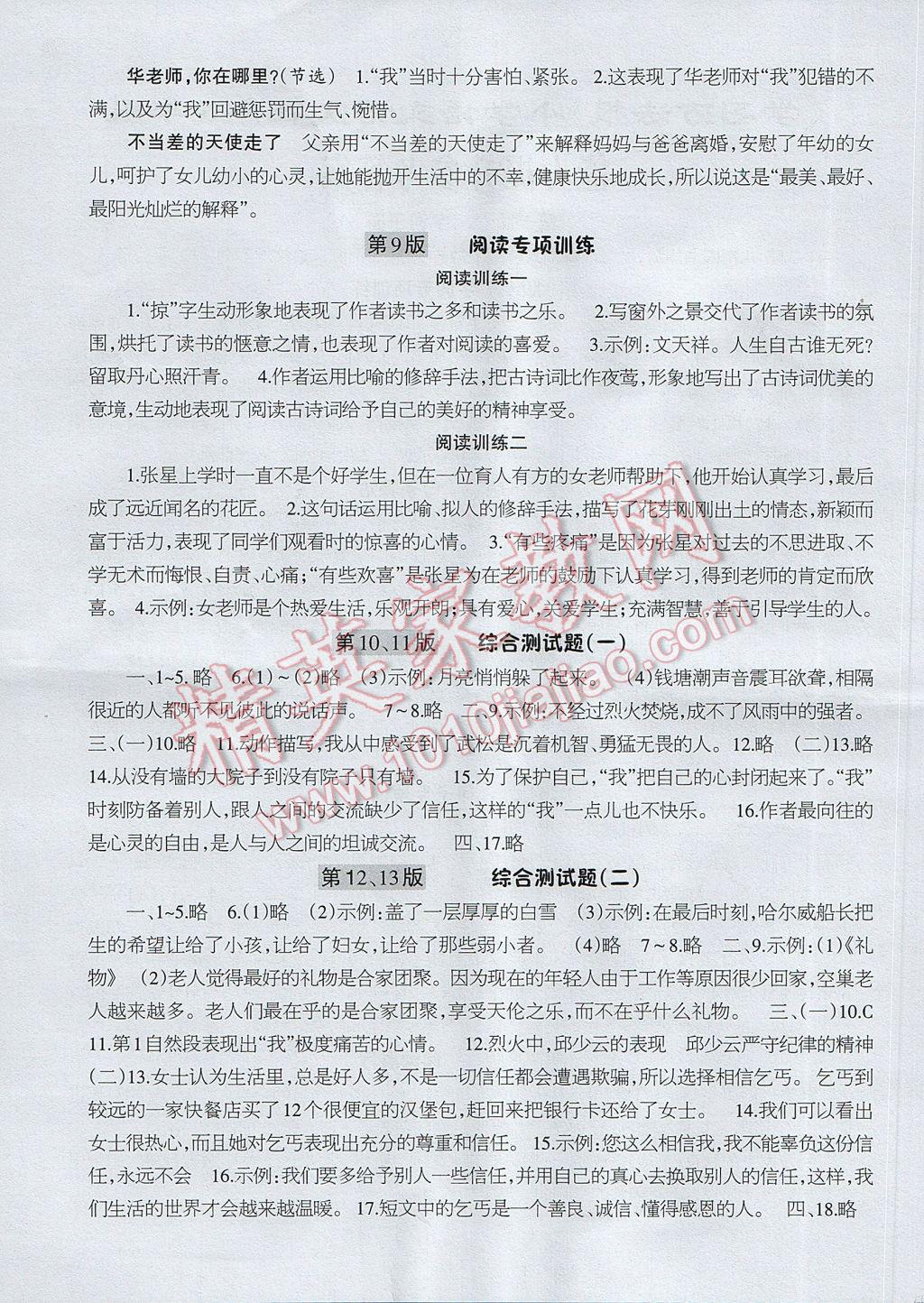 2017年学习方法报五年级语文语文S版 参考答案第2页