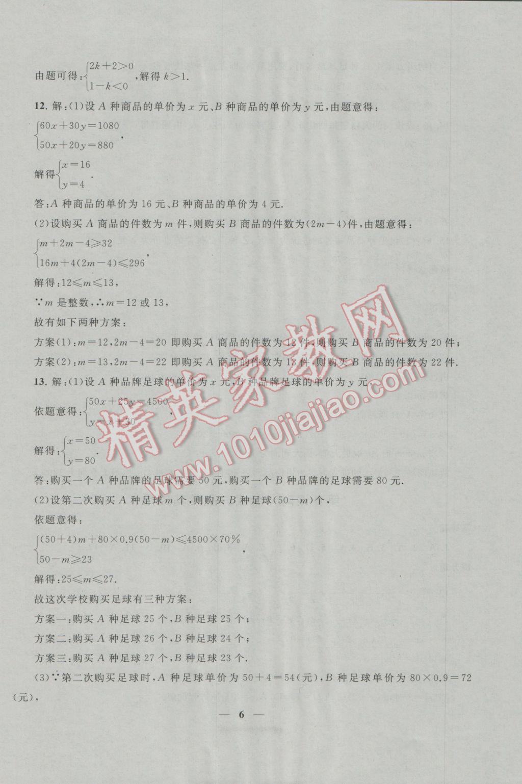 2017年中考提分攻略數(shù)學(xué) 參考答案第6頁