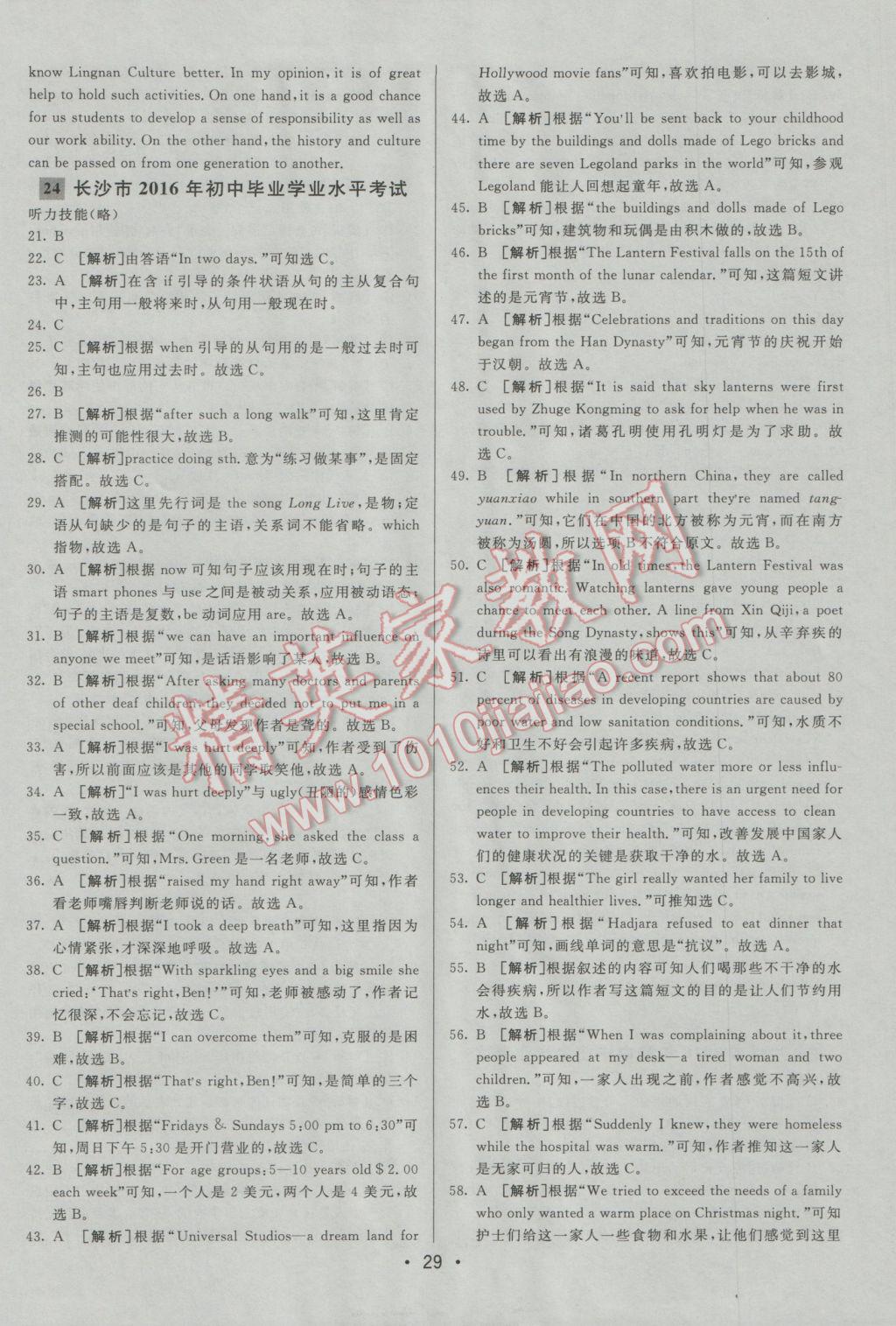 2017年中考妙策山东省17地市2016中考真题超详解33套汇编英语 参考答案第29页