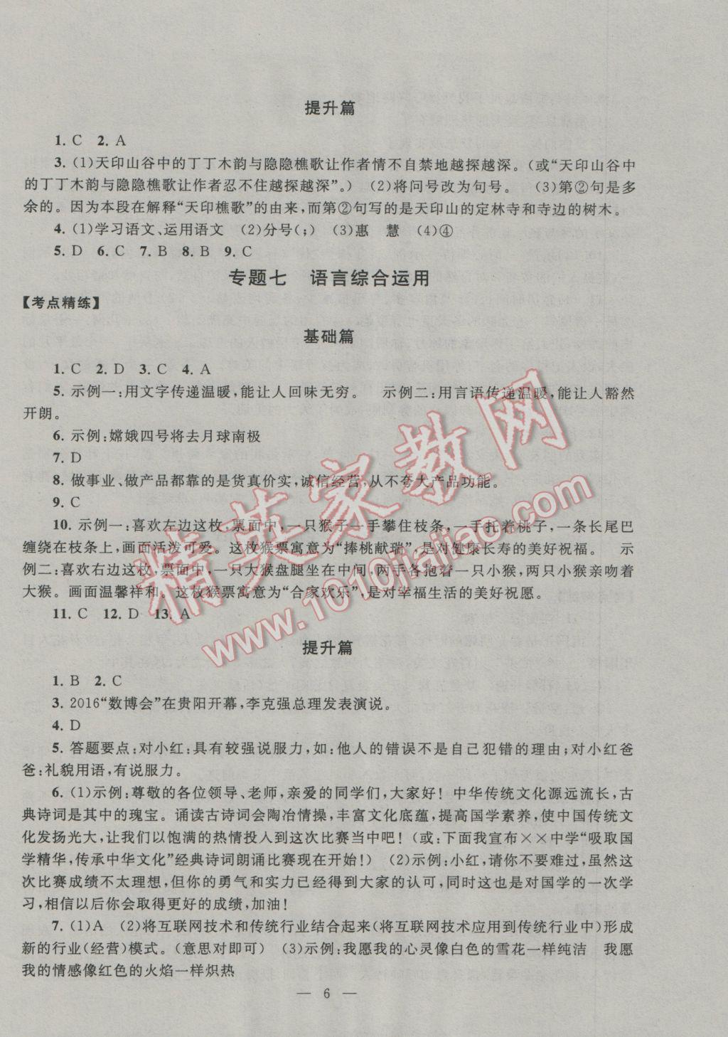 2017年中考提分攻略語文 參考答案第6頁