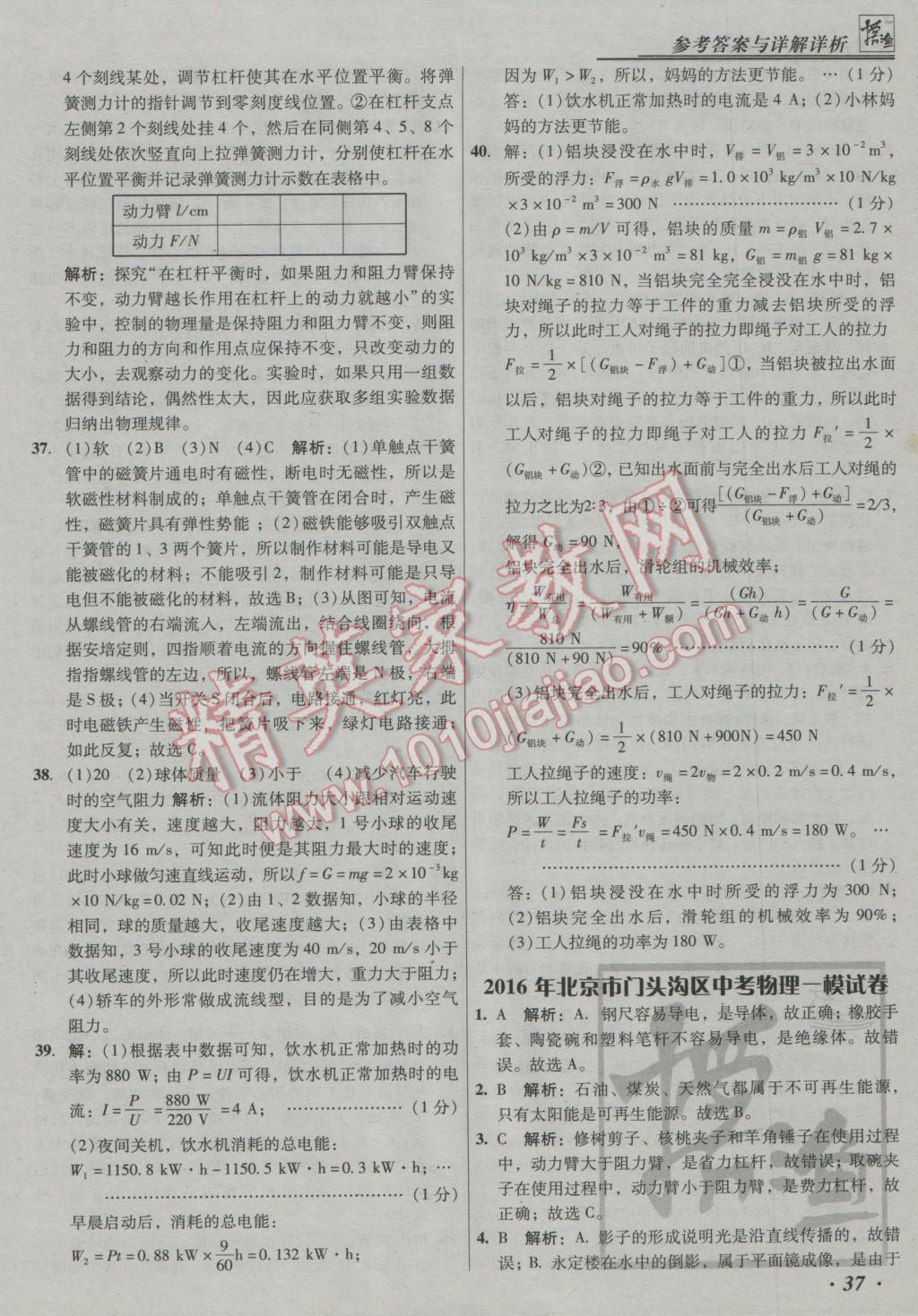 2017年授之以漁中考模擬試題匯編北京中考物理 參考答案第37頁(yè)