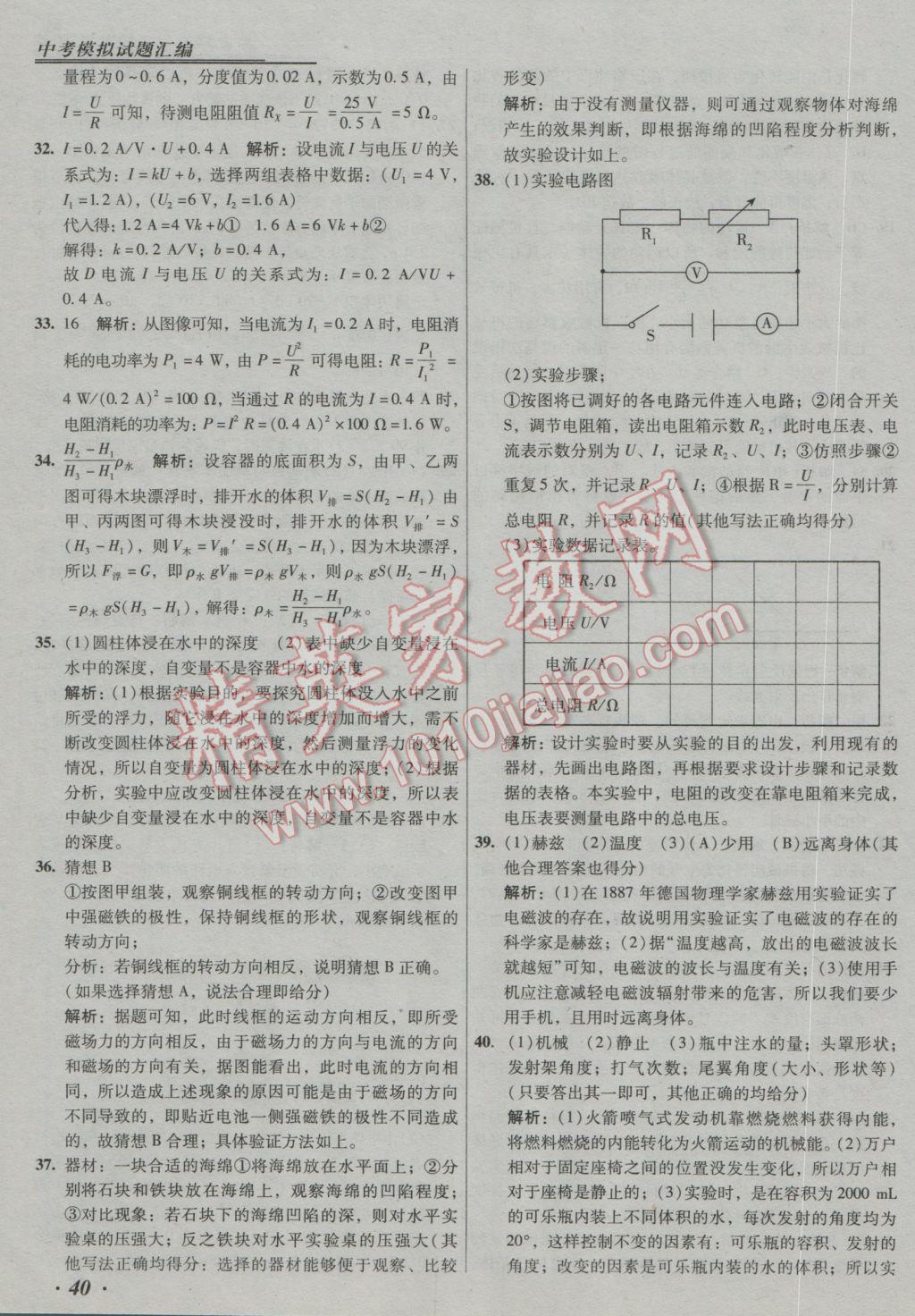 2017年授之以漁中考模擬試題匯編北京中考物理 參考答案第40頁(yè)