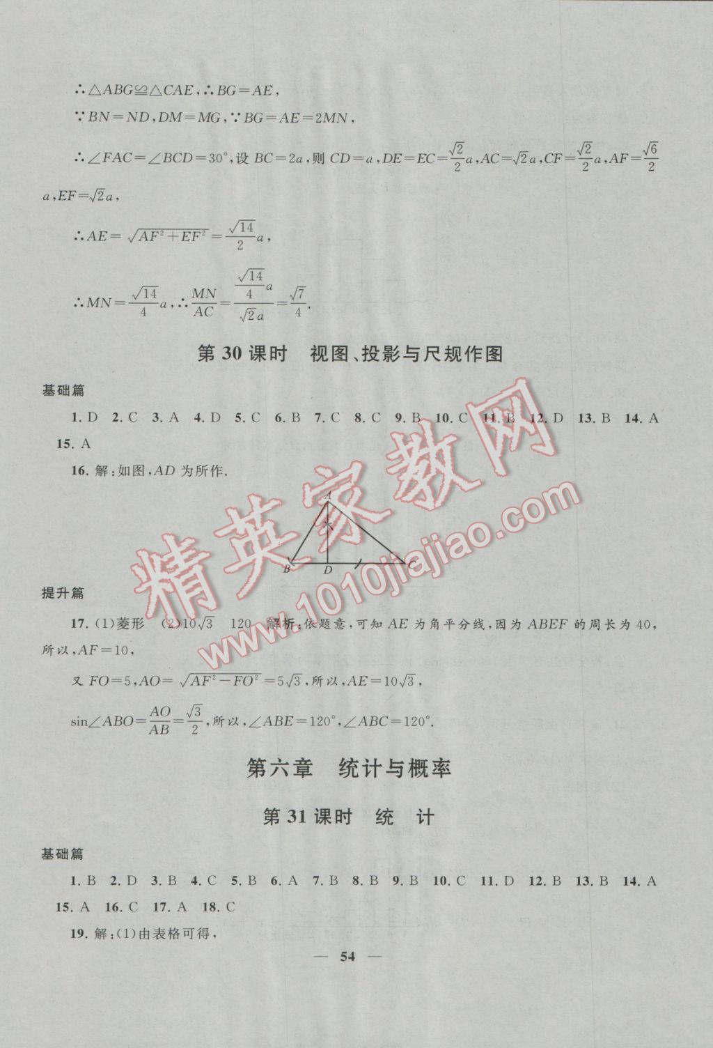 2017年中考提分攻略數(shù)學(xué) 參考答案第54頁