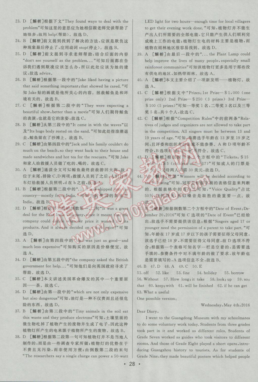 2017年中考妙策山东省17地市2016中考真题超详解33套汇编英语 参考答案第28页