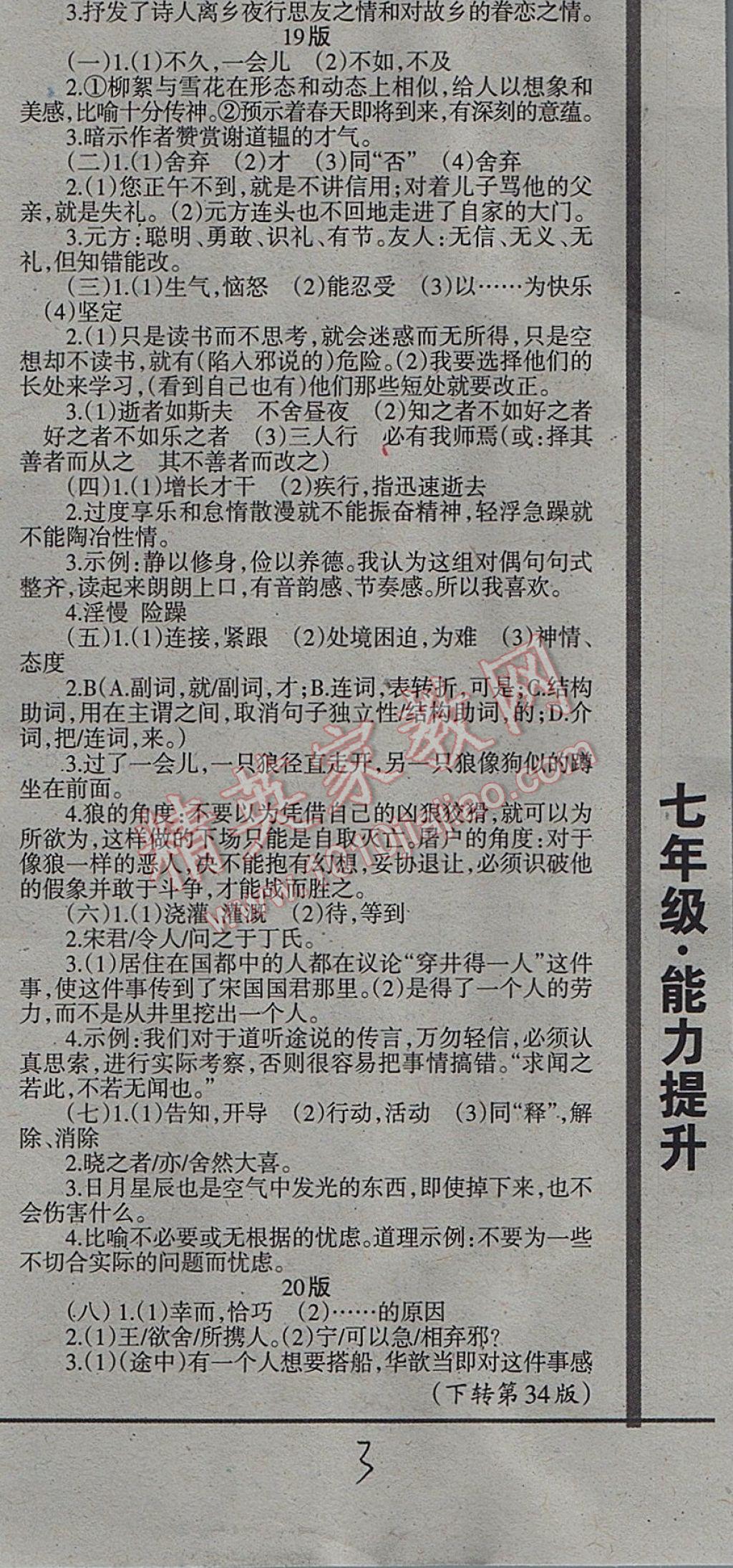 2017年学习方法报语文周刊七年级 参考答案第3页