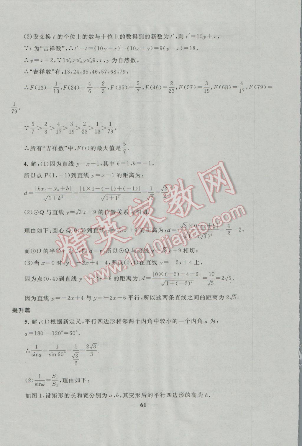 2017年中考提分攻略數(shù)學(xué) 參考答案第61頁