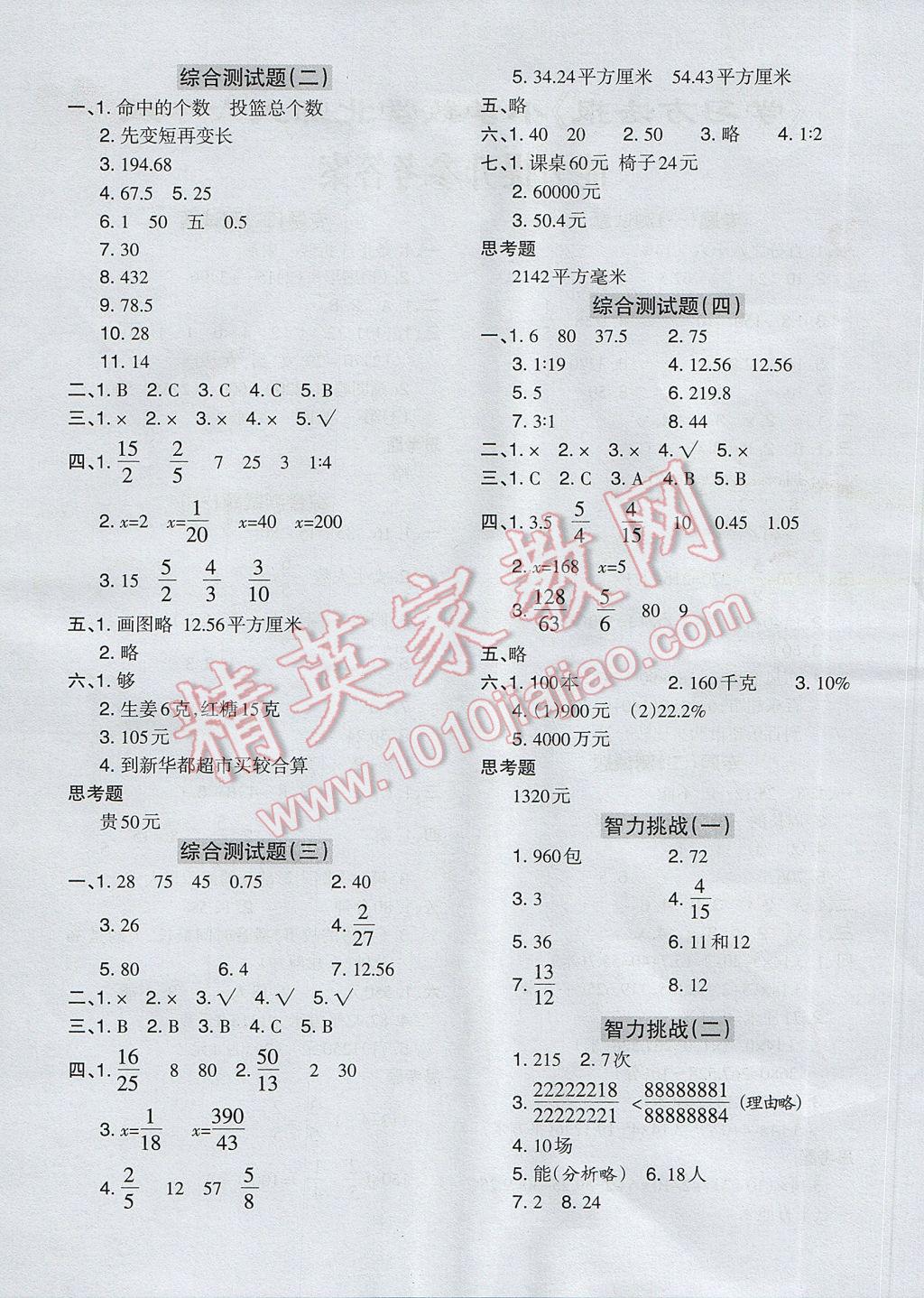 2017年学习方法报六年级数学北师大版 参考答案第2页