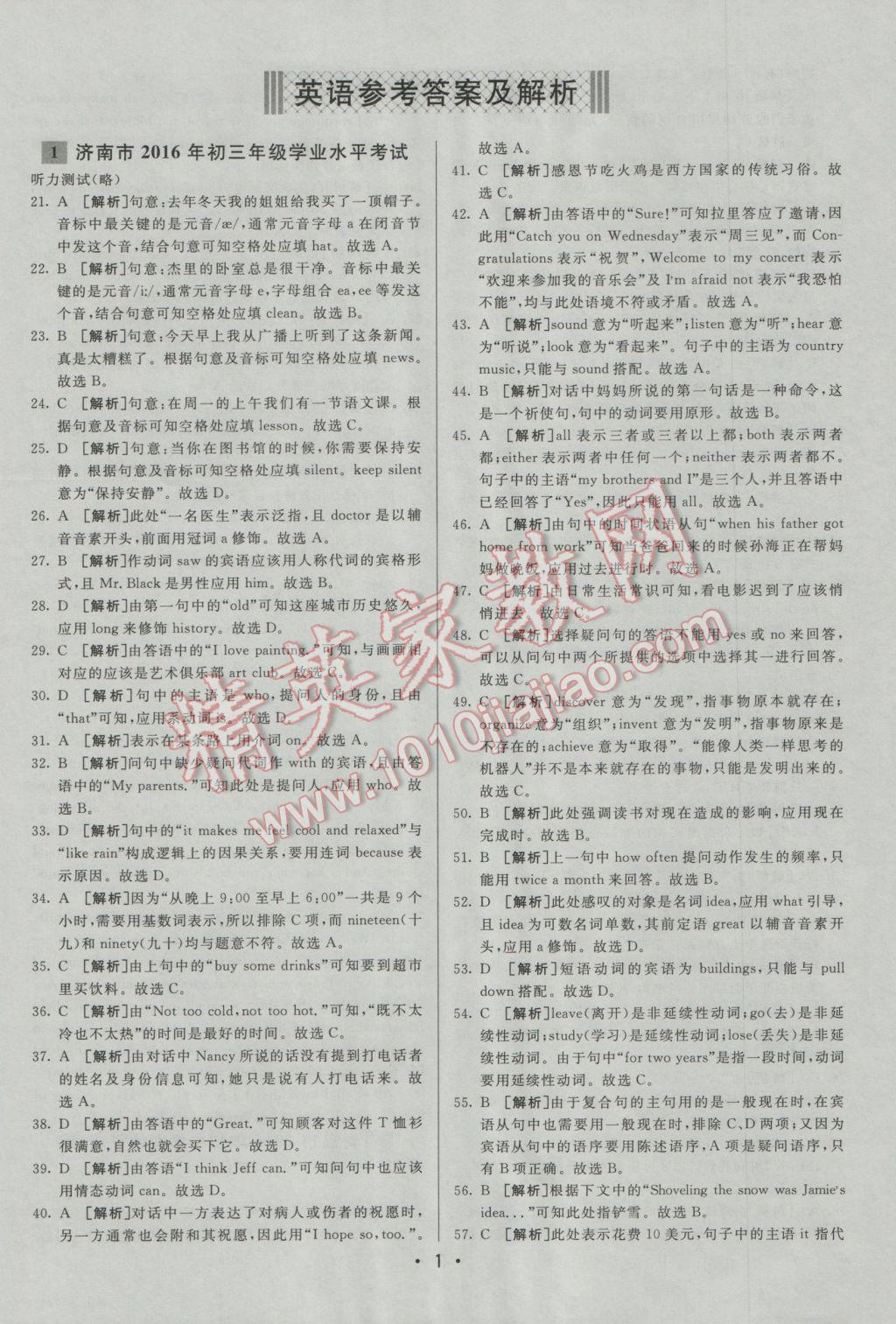 2017年中考妙策山东省17地市2016中考真题超详解33套汇编英语 参考答案第1页