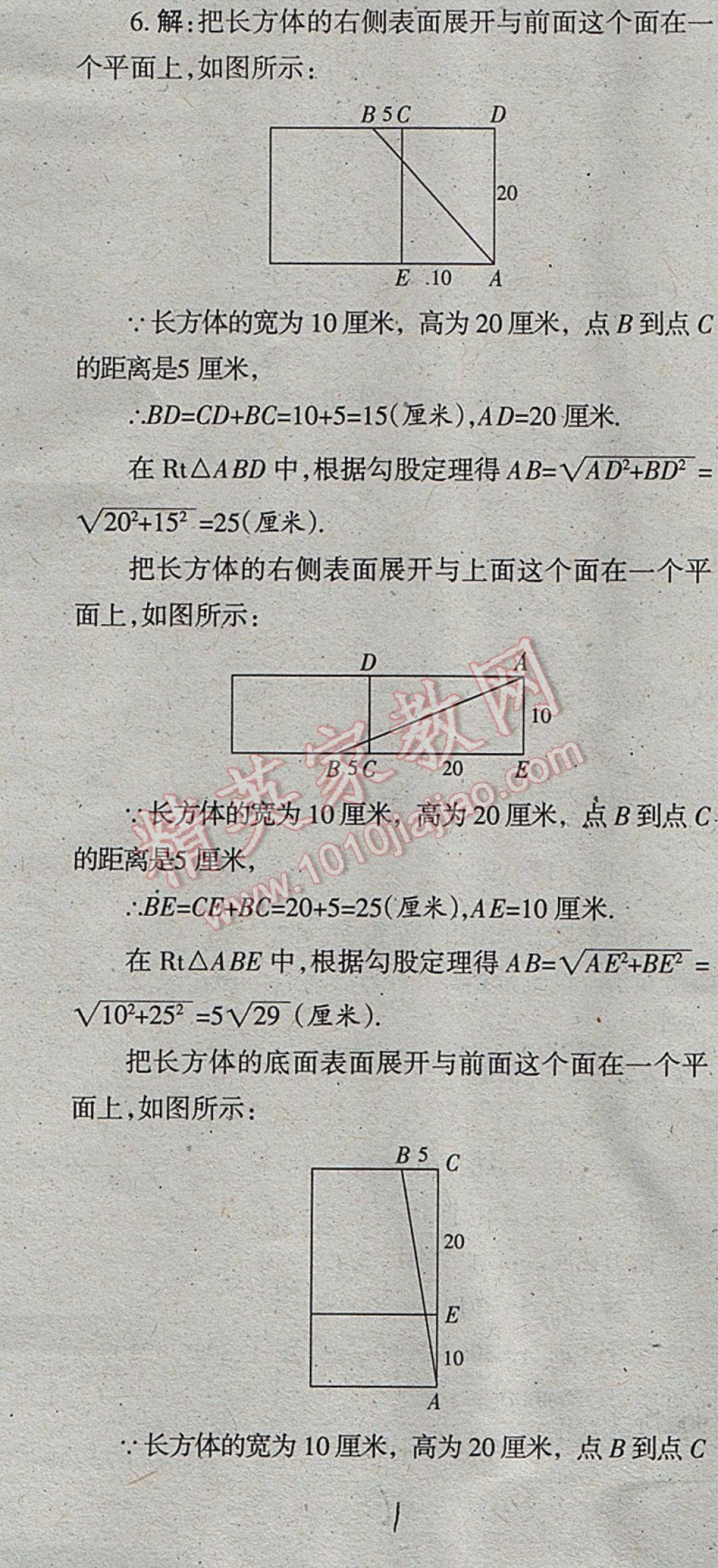 2017年学习方法报数学周刊八年级北师大版 参考答案第1页