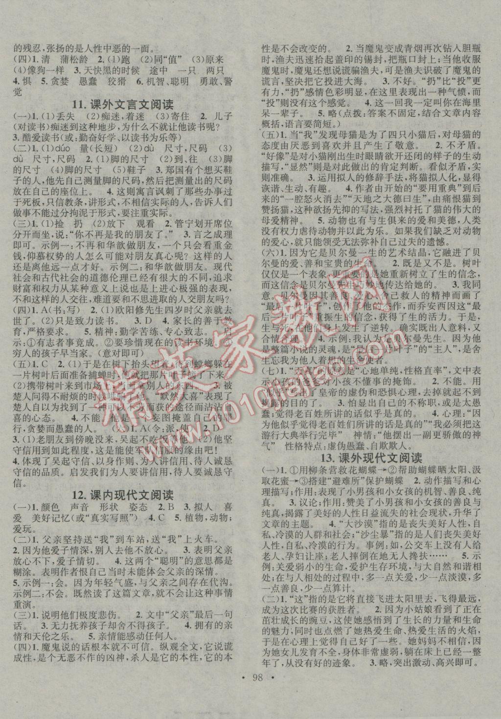 2017年华章教育寒假总复习学习总动员七年级语文北师大版 参考答案第6页