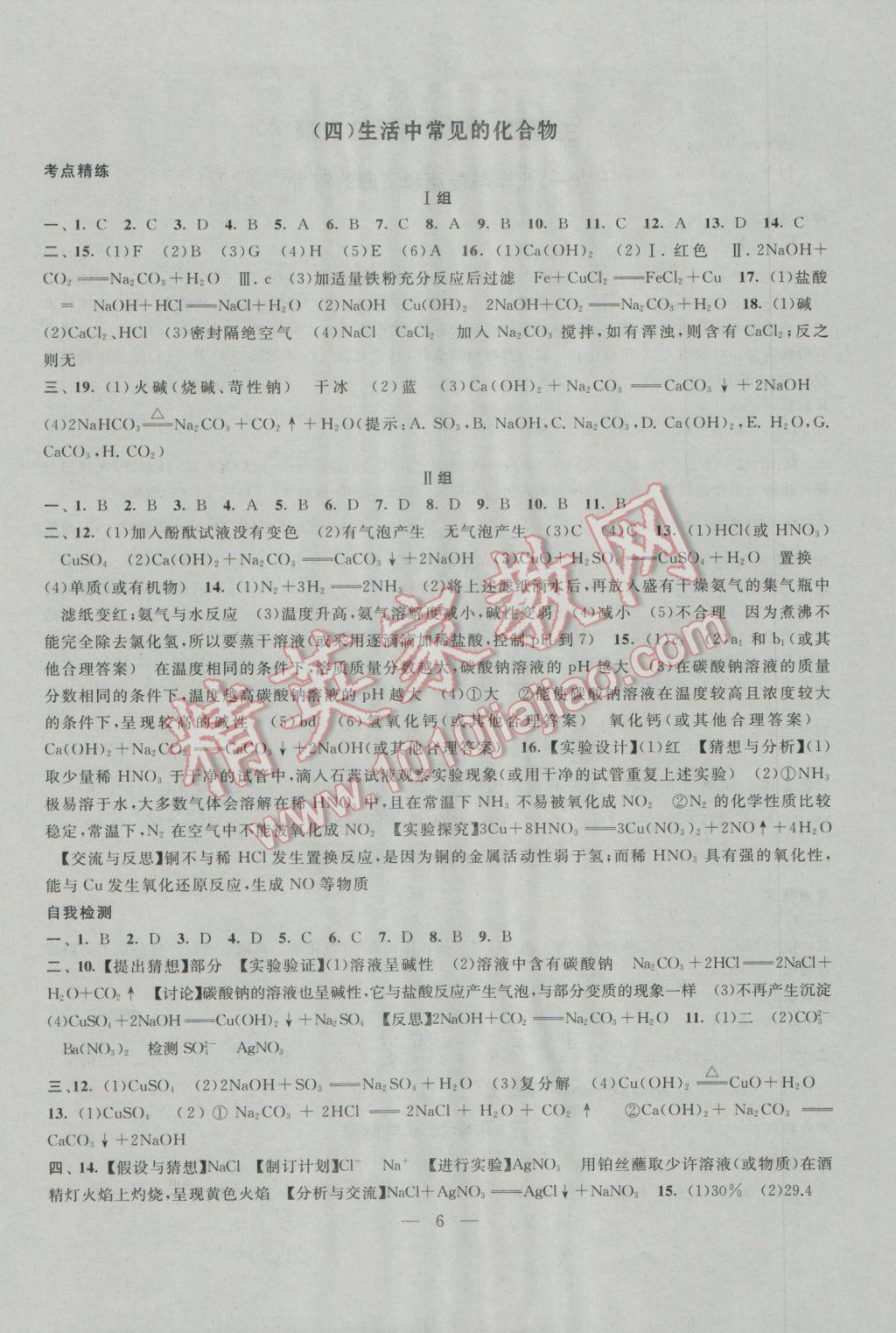 2017年中考提分攻略化學(xué) 參考答案第6頁