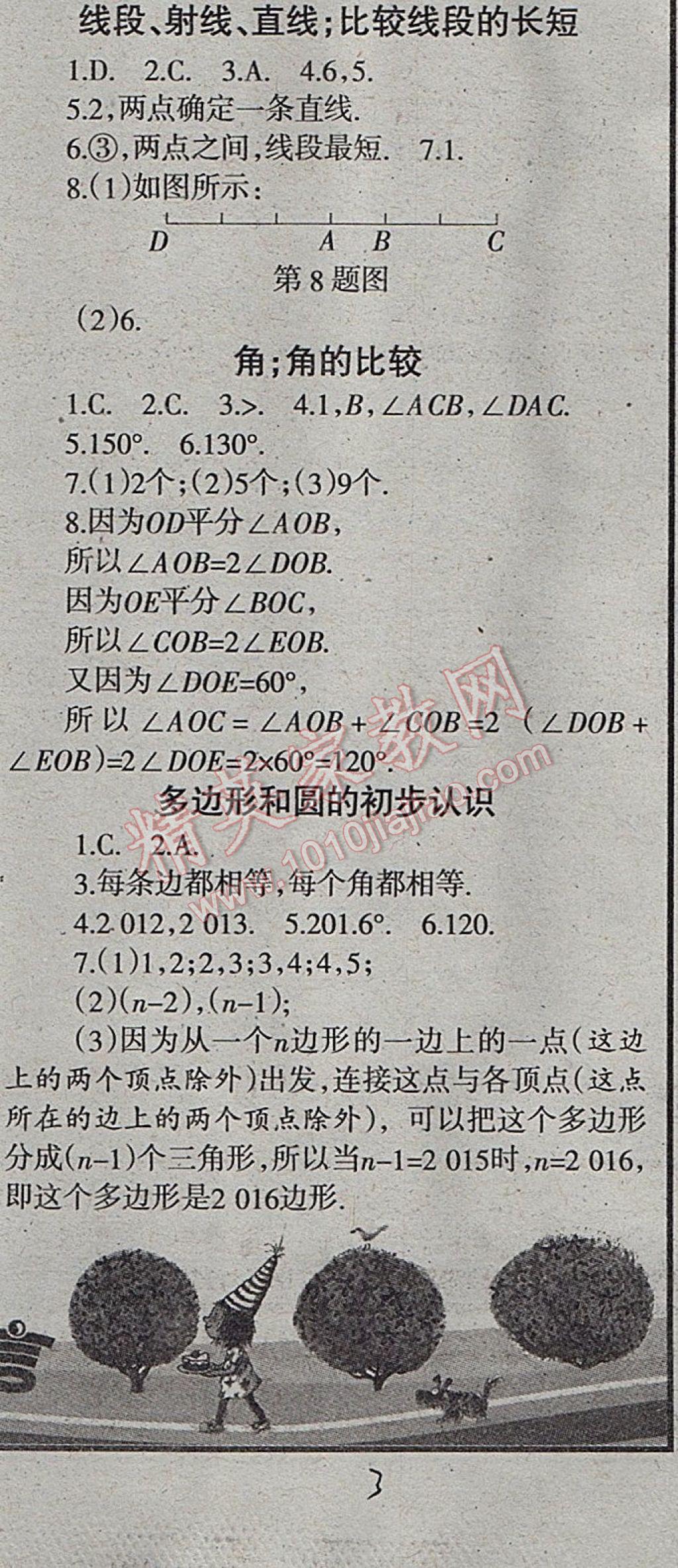 2017年學(xué)習(xí)報(bào)快樂寒假七年級(jí)數(shù)學(xué)北師大版 參考答案第3頁