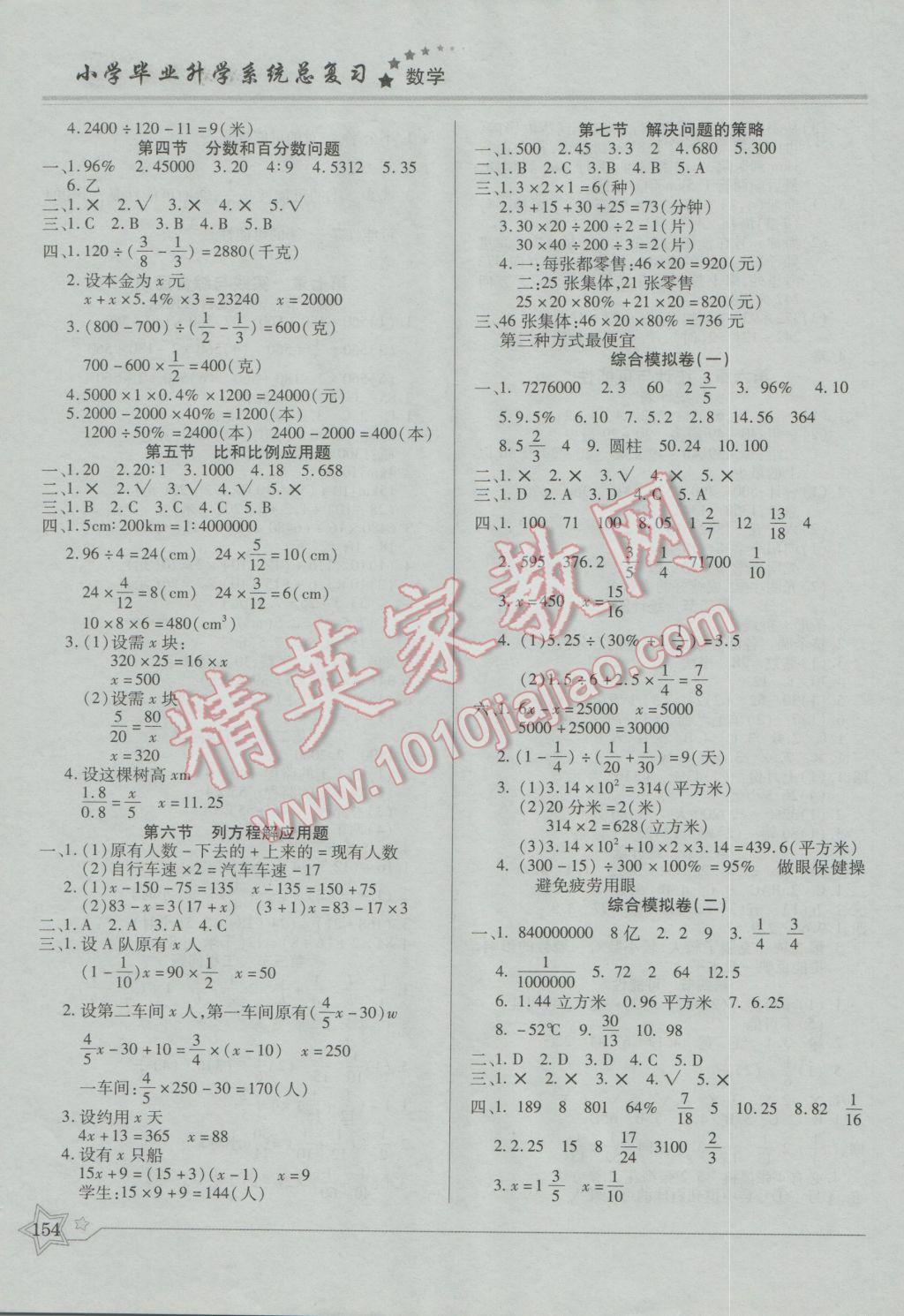 2017年北斗星小学毕业升学系统总复习数学 参考答案第5页