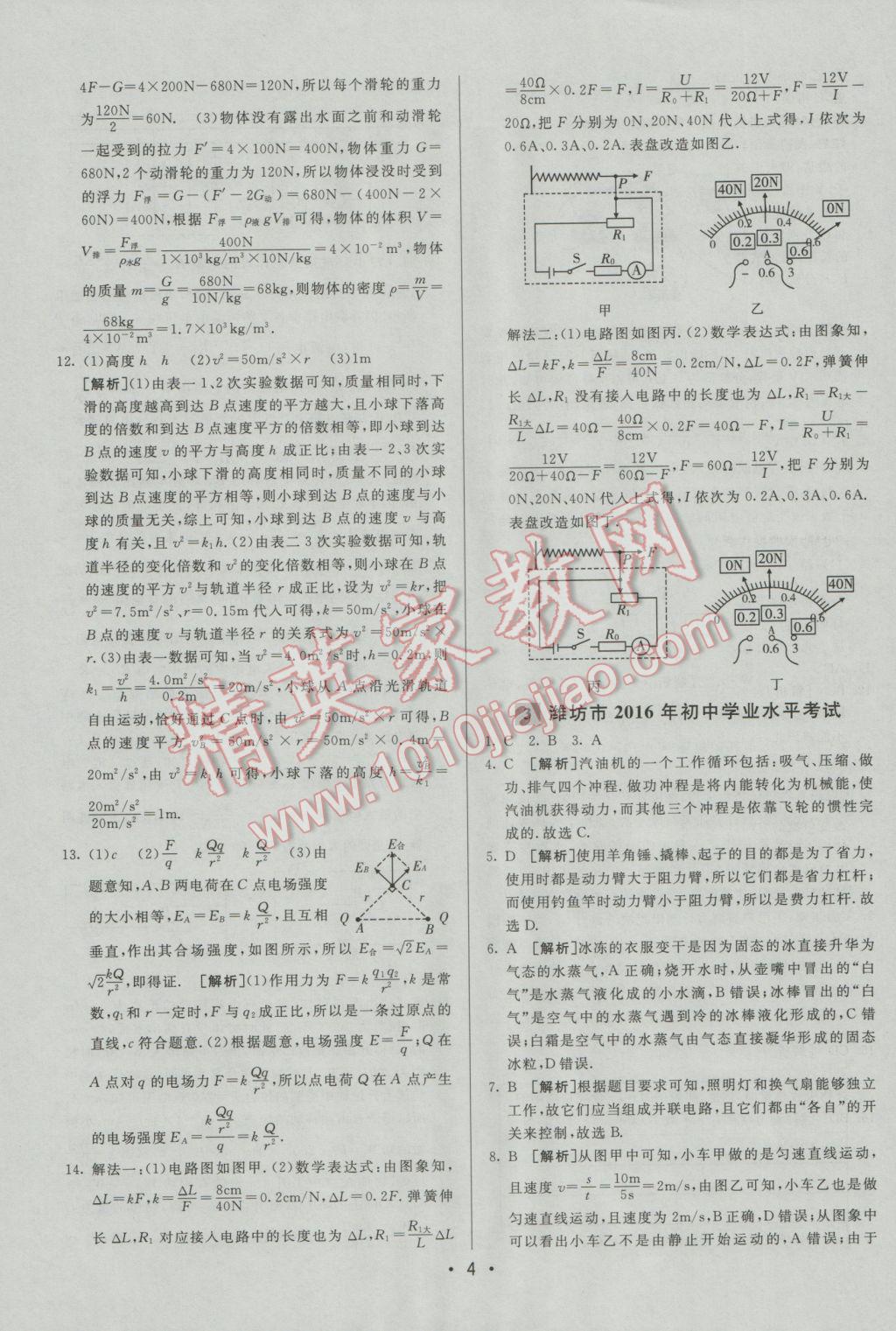 2017年中考妙策山东省17地市2016中考真题超详解33套汇编物理 参考答案第4页