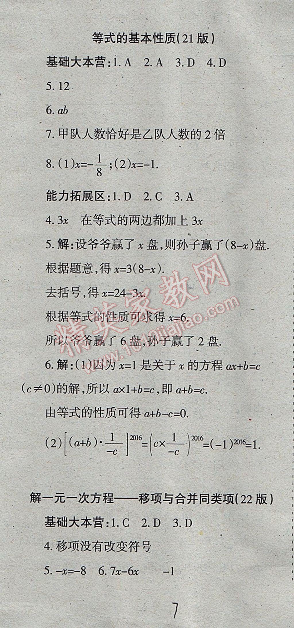 2017年学习方法报数学周刊七年级北师大版 参考答案第7页