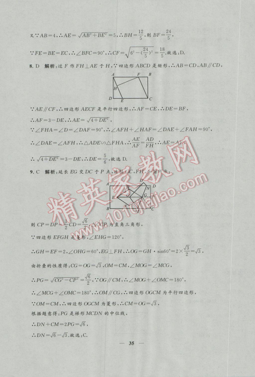2017年中考提分攻略數(shù)學(xué) 參考答案第35頁