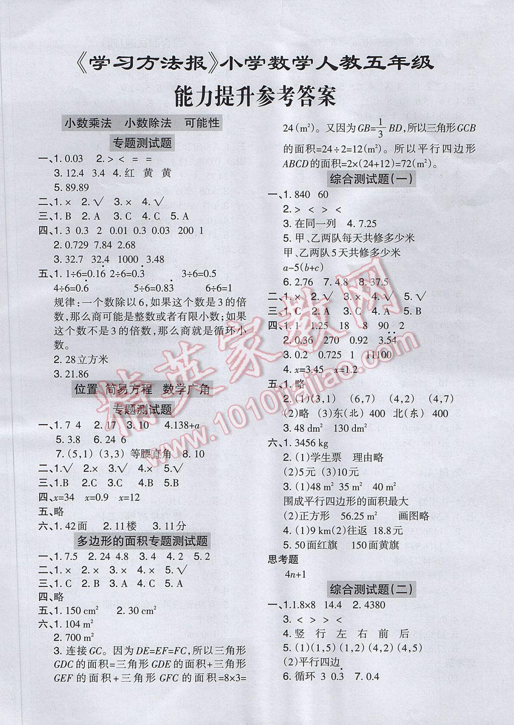 2017年学习方法报五年级数学人教版 参考答案第1页