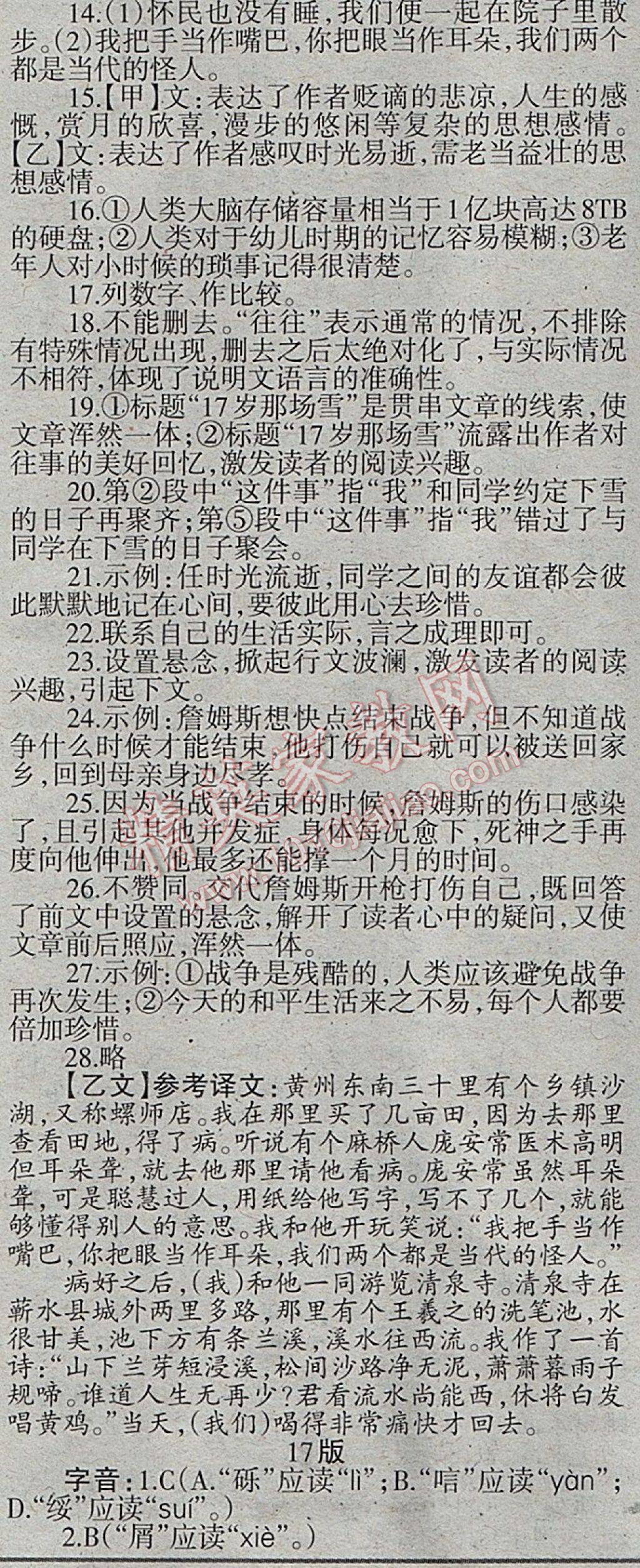 2017年学习方法报语文周刊八年级 参考答案第2页