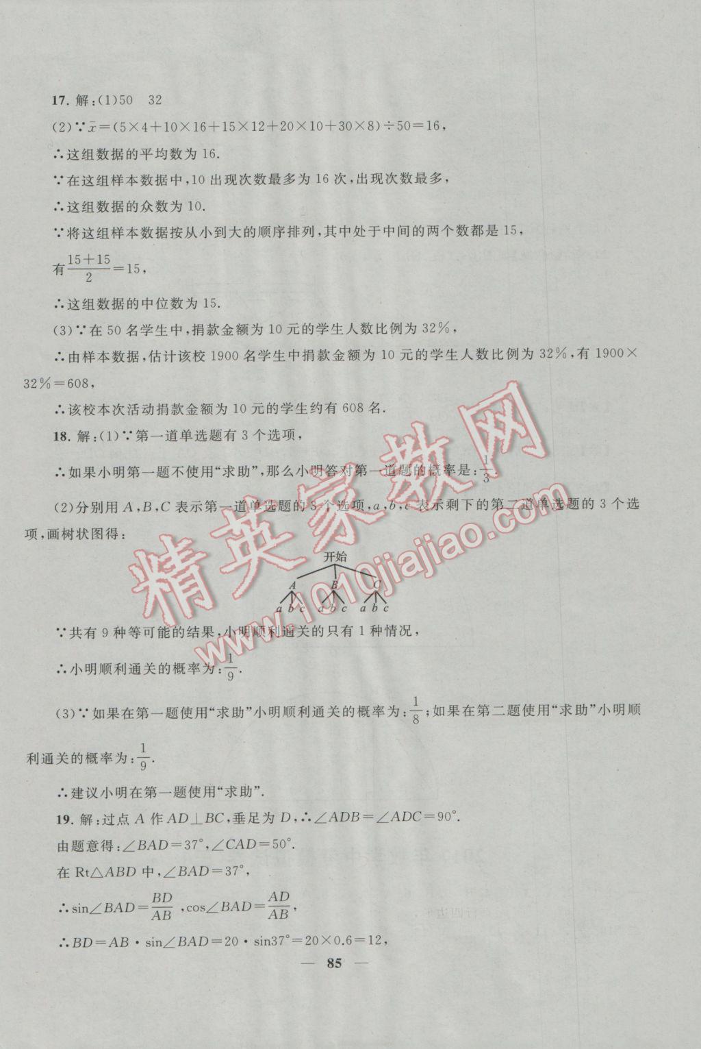 2017年中考提分攻略數(shù)學(xué) 參考答案第85頁