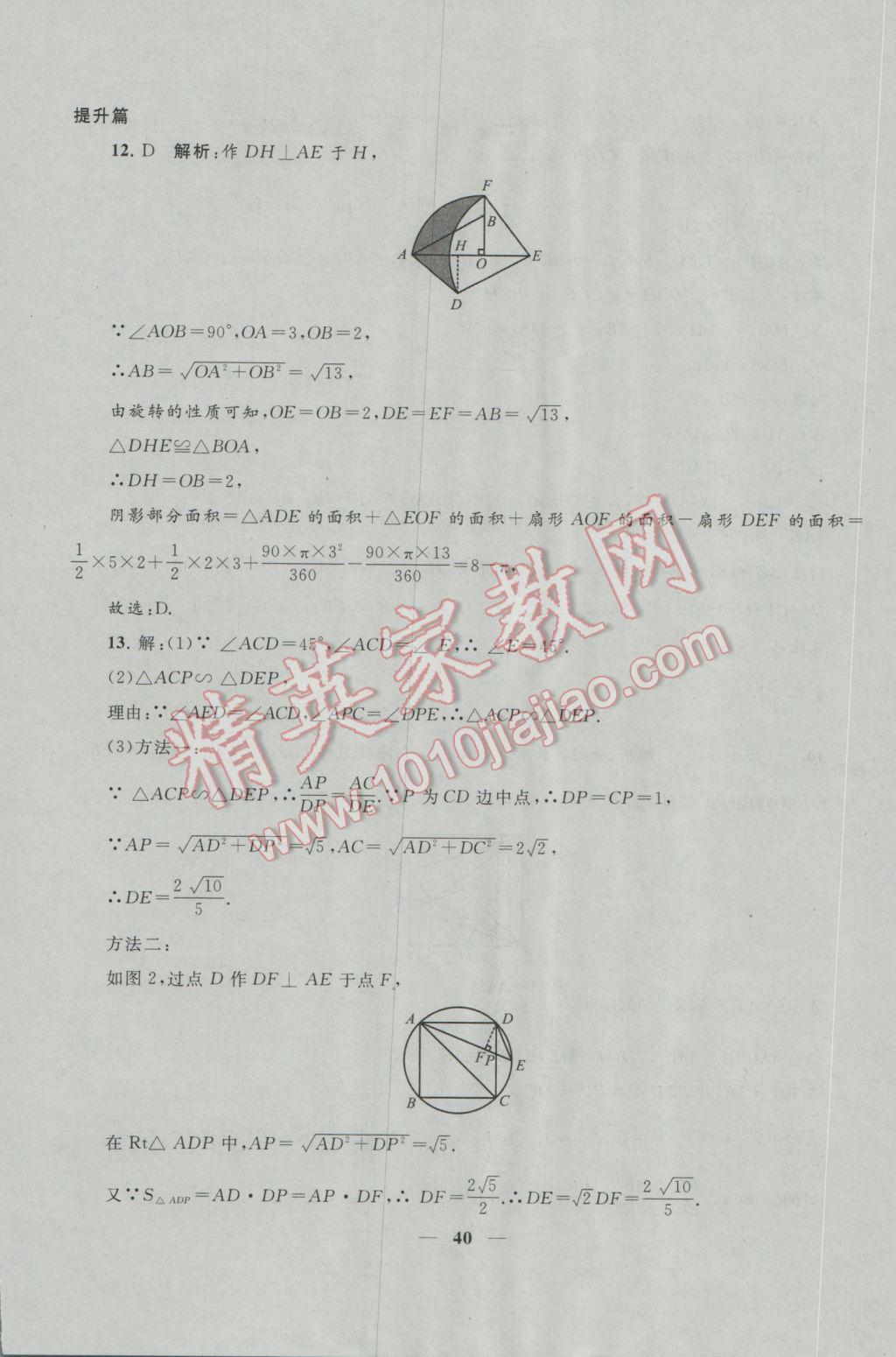 2017年中考提分攻略數(shù)學(xué) 參考答案第40頁(yè)