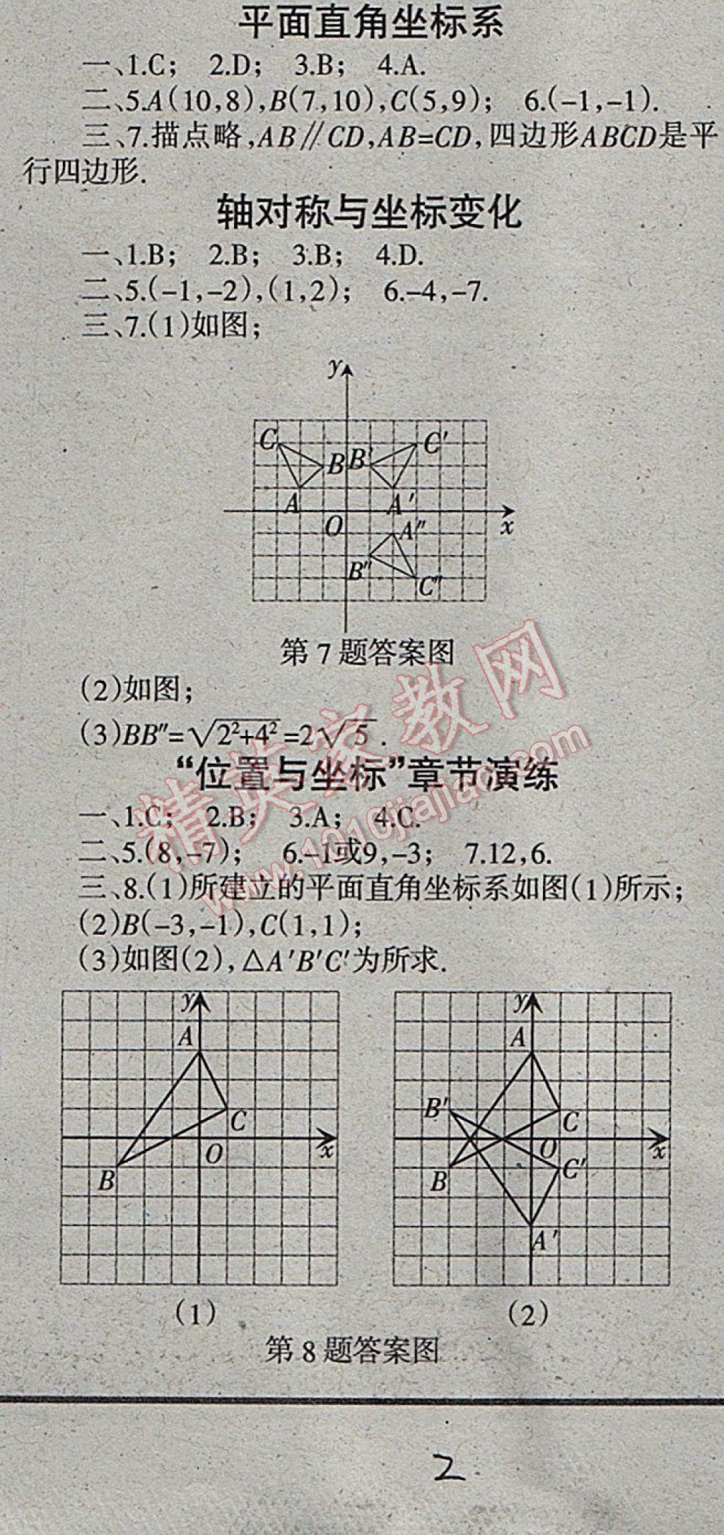 2017年學(xué)習(xí)報(bào)快樂寒假八年級(jí)數(shù)學(xué)北師大版 參考答案第2頁