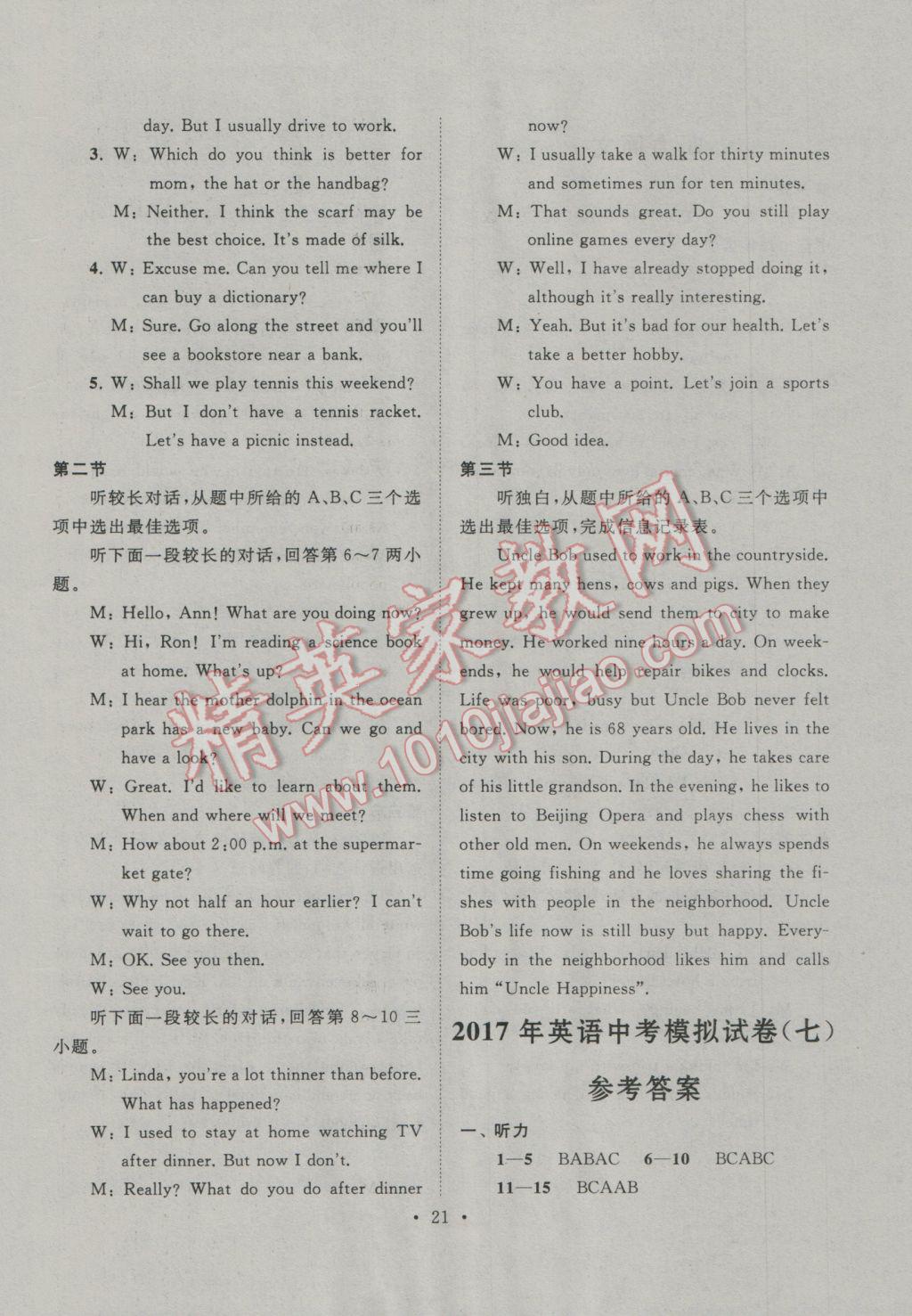 2017年中考提分攻略英語(yǔ) 參考答案第21頁(yè)