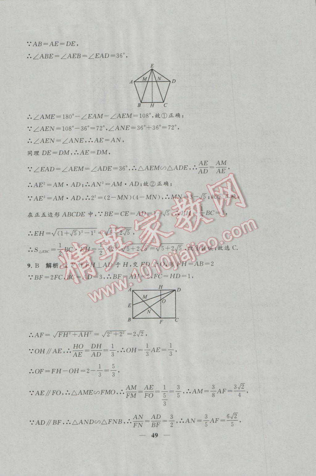 2017年中考提分攻略數(shù)學(xué) 參考答案第49頁(yè)