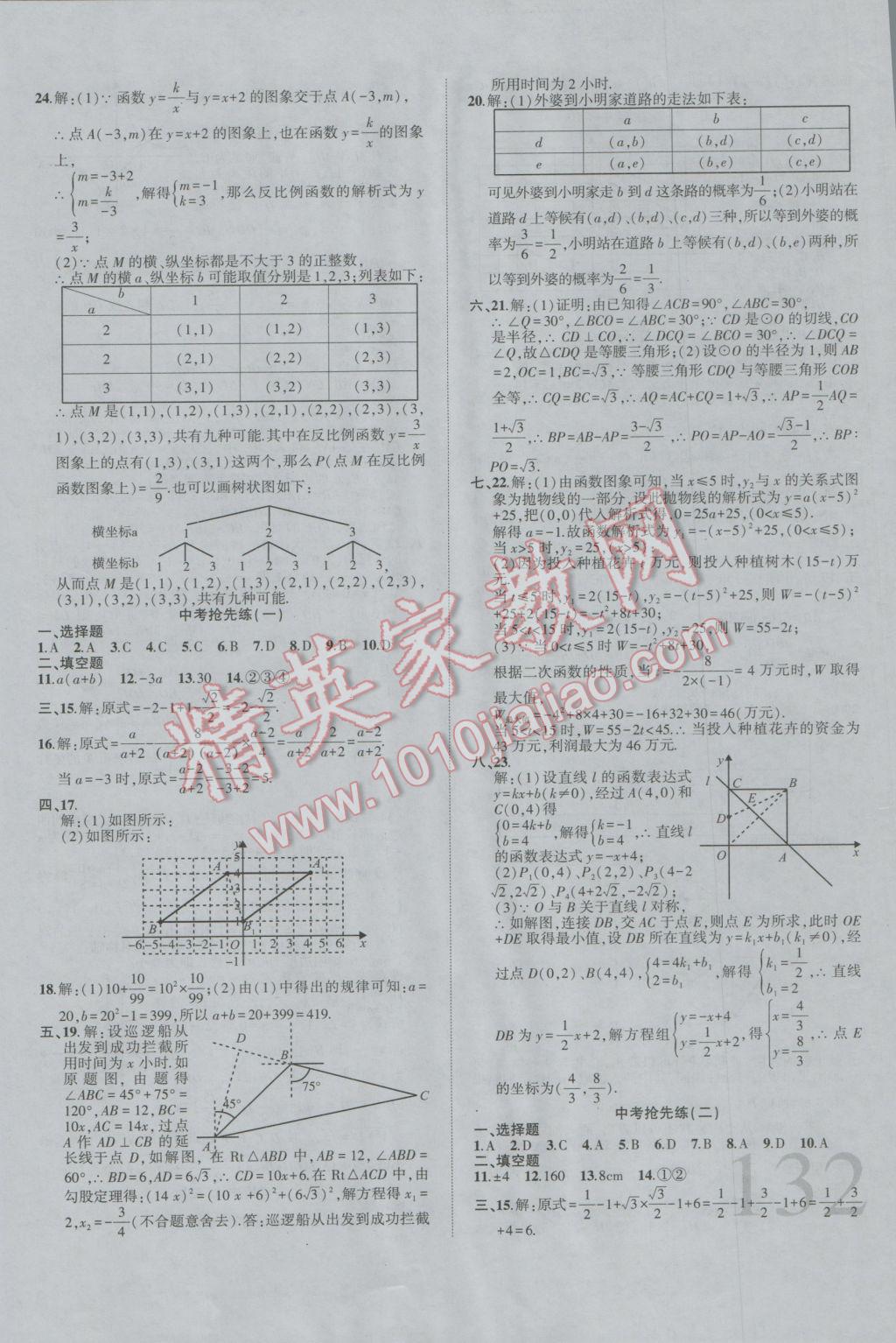 2017年安徽中考全程突破數(shù)學 參考答案第45頁