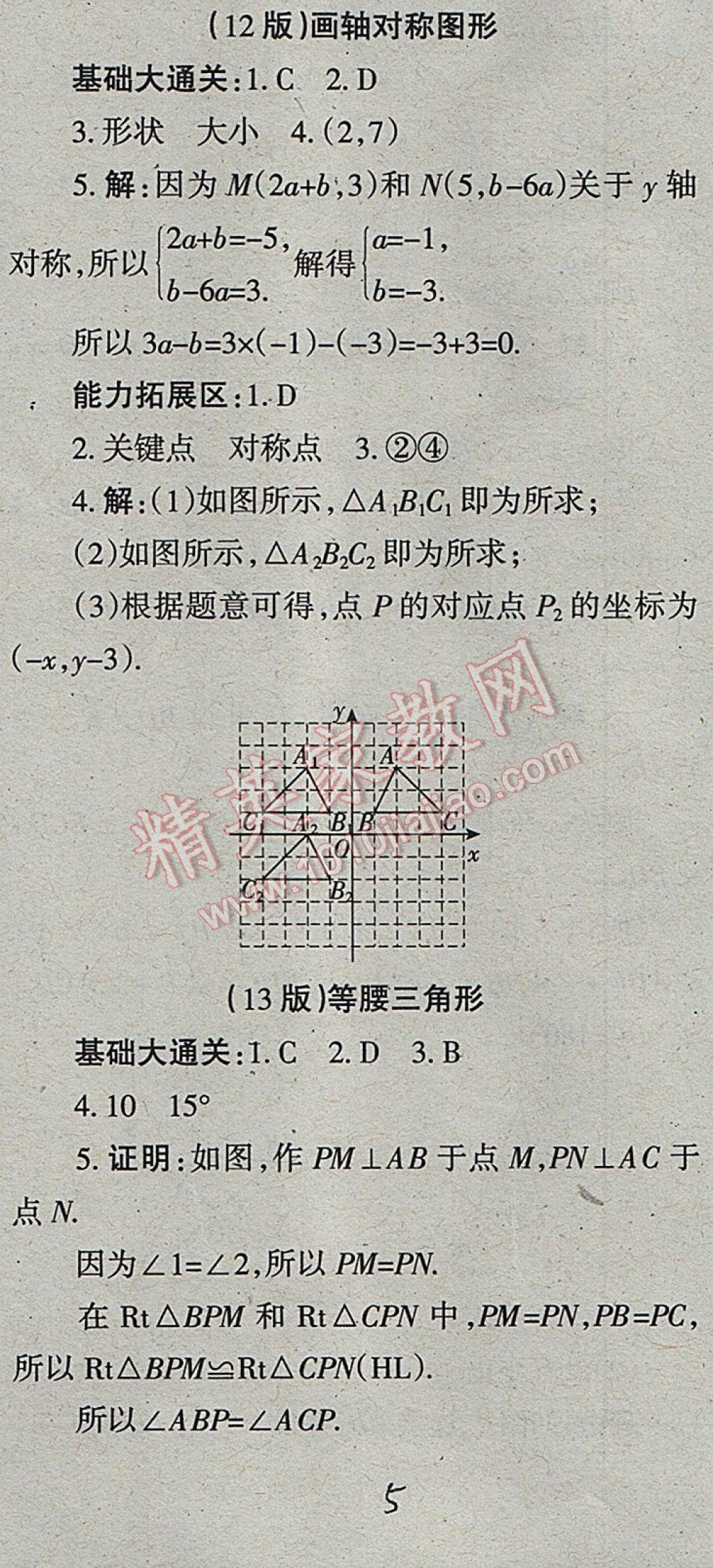 2017年学习方法报数学周刊八年级人教版 参考答案第5页