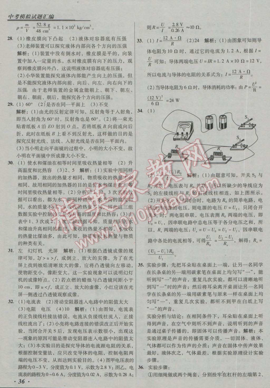 2017年授之以漁中考模擬試題匯編北京中考物理 參考答案第36頁