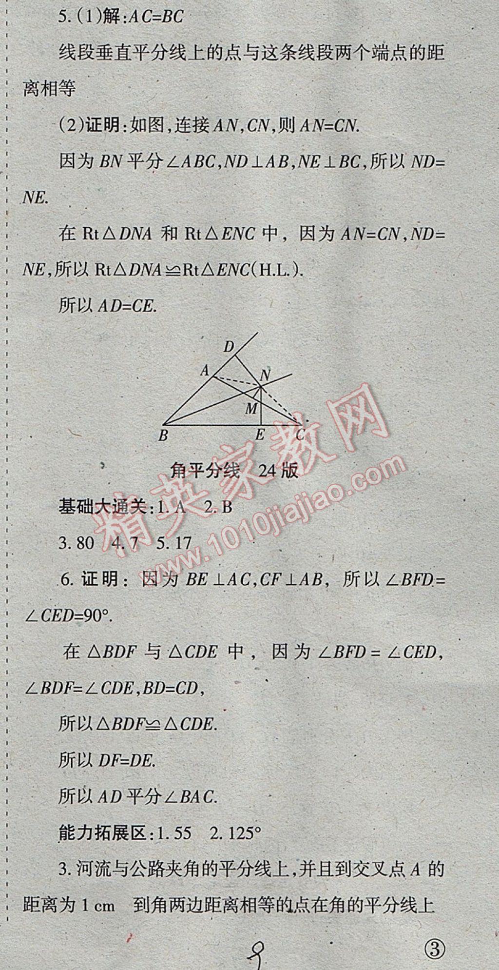 2017年學(xué)習(xí)方法報(bào)數(shù)學(xué)周刊八年級(jí)華師大版 參考答案第9頁(yè)