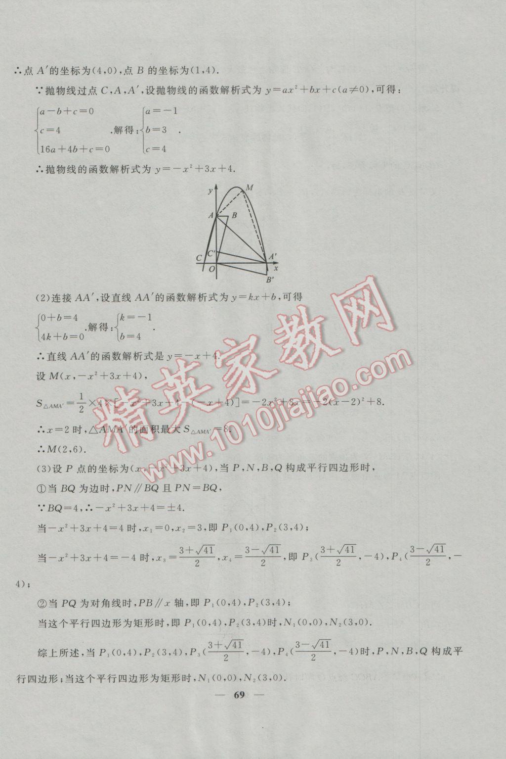 2017年中考提分攻略數(shù)學(xué) 參考答案第69頁(yè)