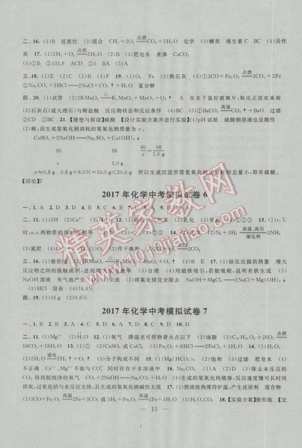 2017年中考提分攻略化學(xué) 參考答案第15頁