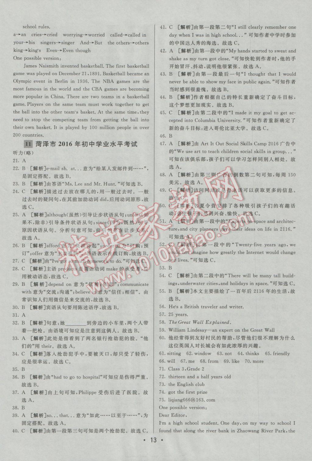 2017年中考妙策山东省17地市2016中考真题超详解33套汇编英语 参考答案第13页