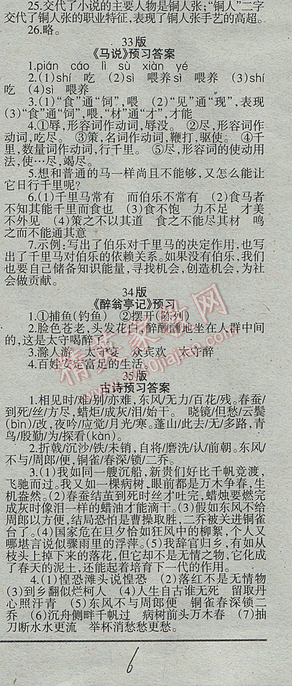 2017年学习方法报语文周刊八年级 参考答案第6页