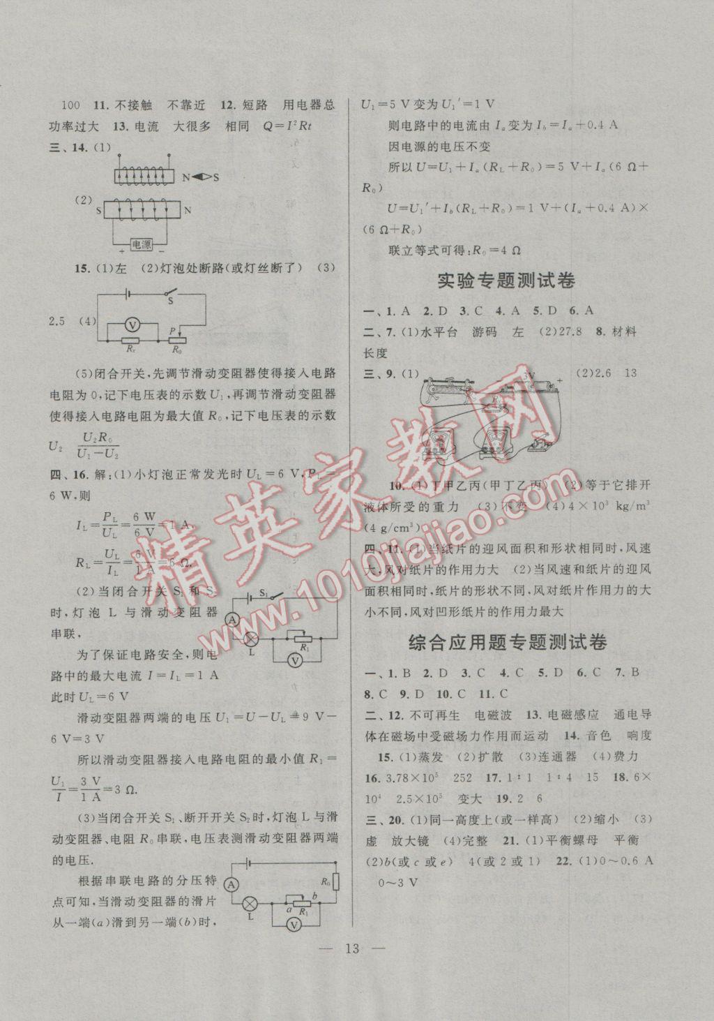 2017年中考提分攻略物理 參考答案第13頁(yè)