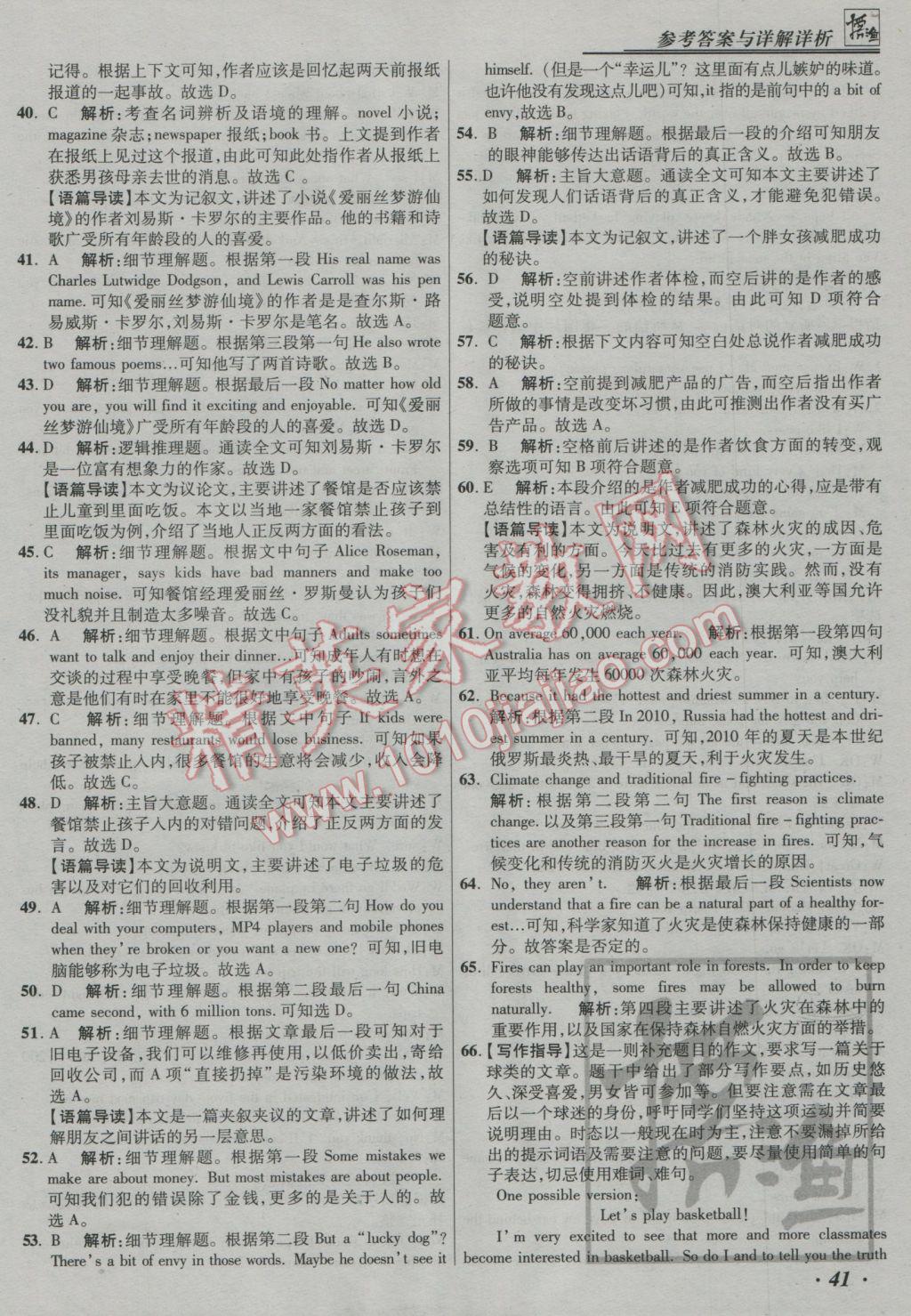 2017年授之以漁中考模擬試題匯編北京中考英語 參考答案第41頁