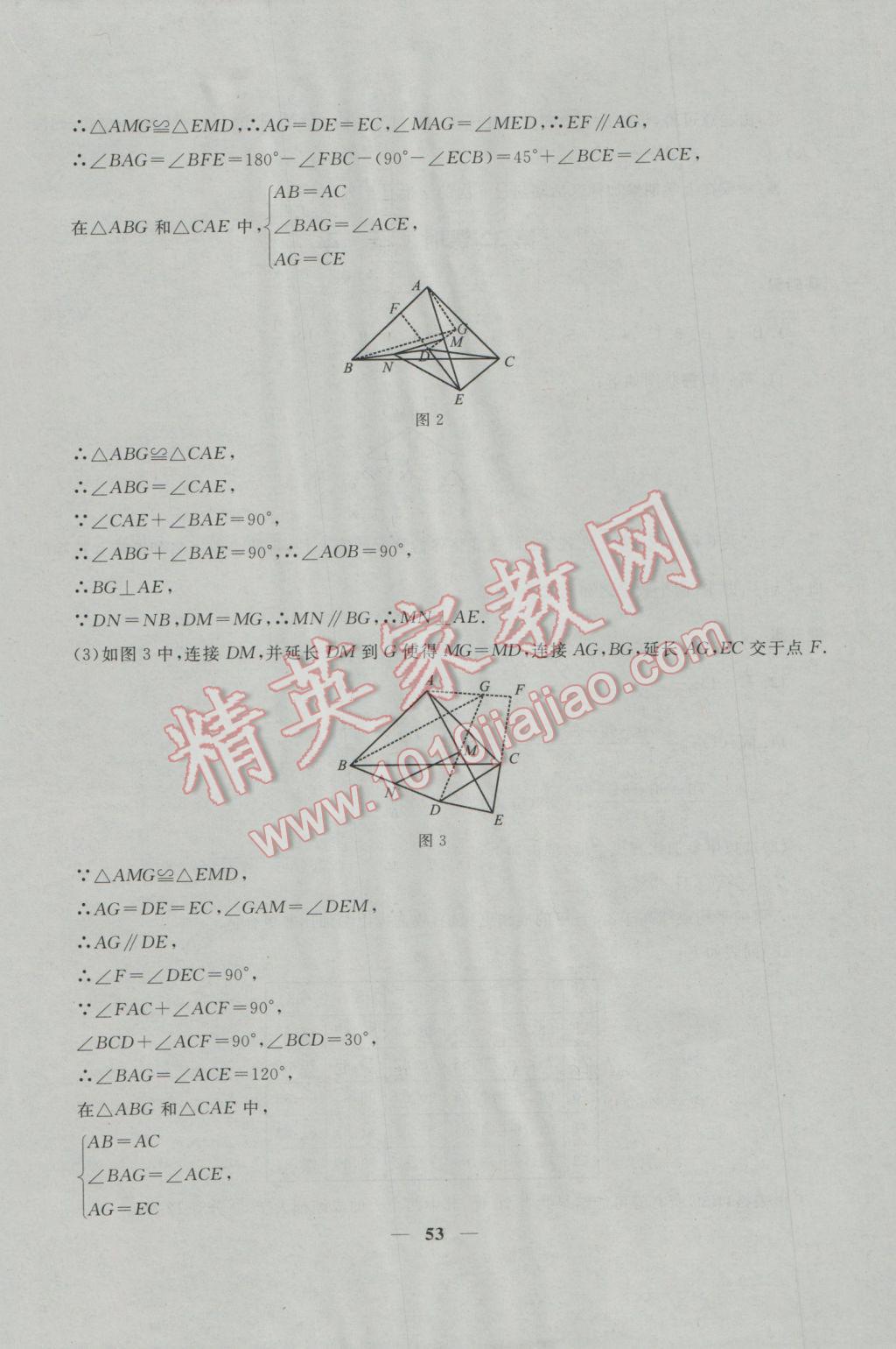 2017年中考提分攻略數(shù)學(xué) 參考答案第53頁