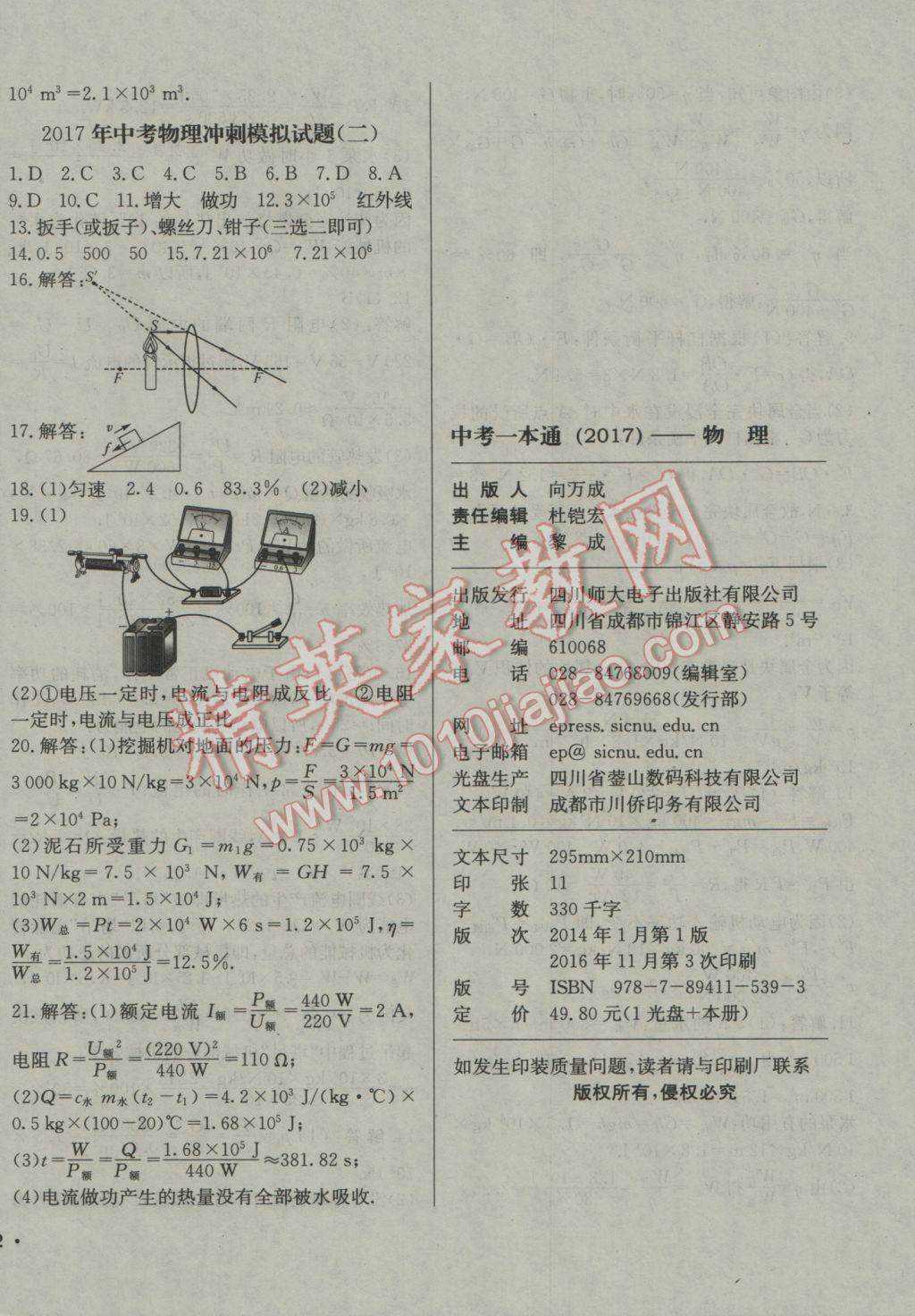 2017年走進名校中考一本通物理 參考答案第16頁