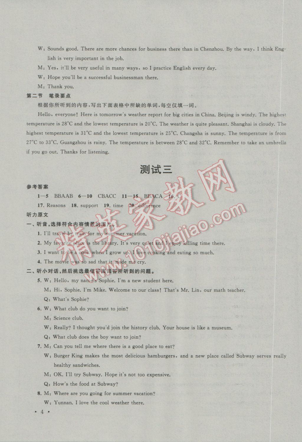 2017年中考提分攻略英語 試卷參考答案第28頁