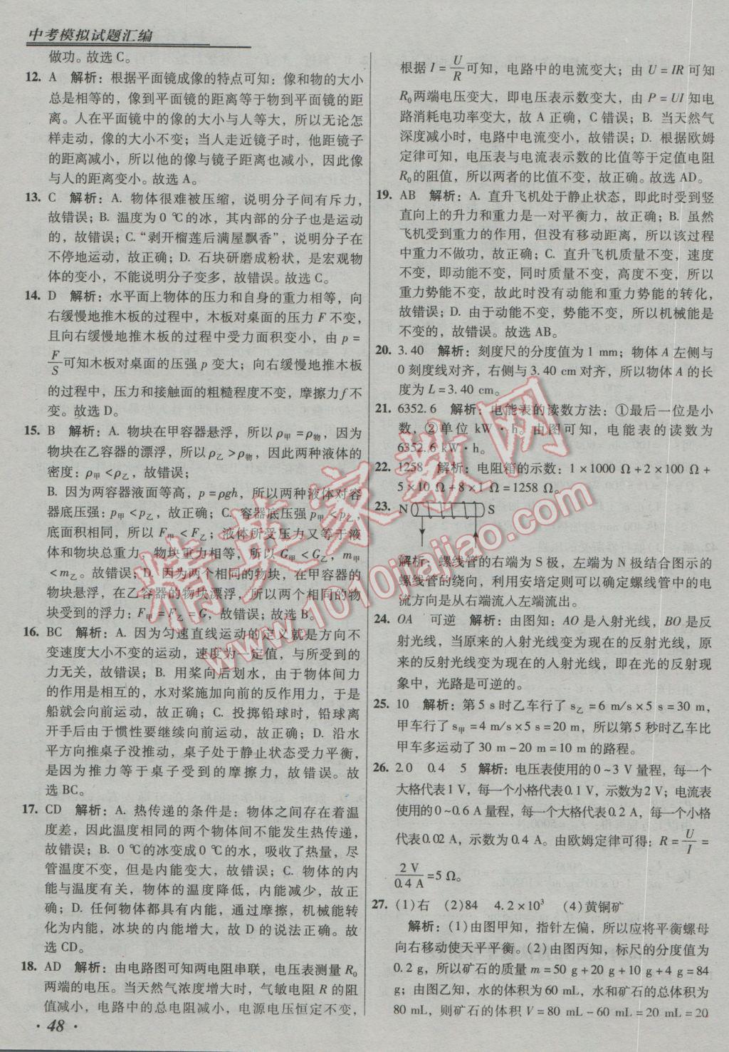 2017年授之以漁中考模擬試題匯編北京中考物理 參考答案第48頁