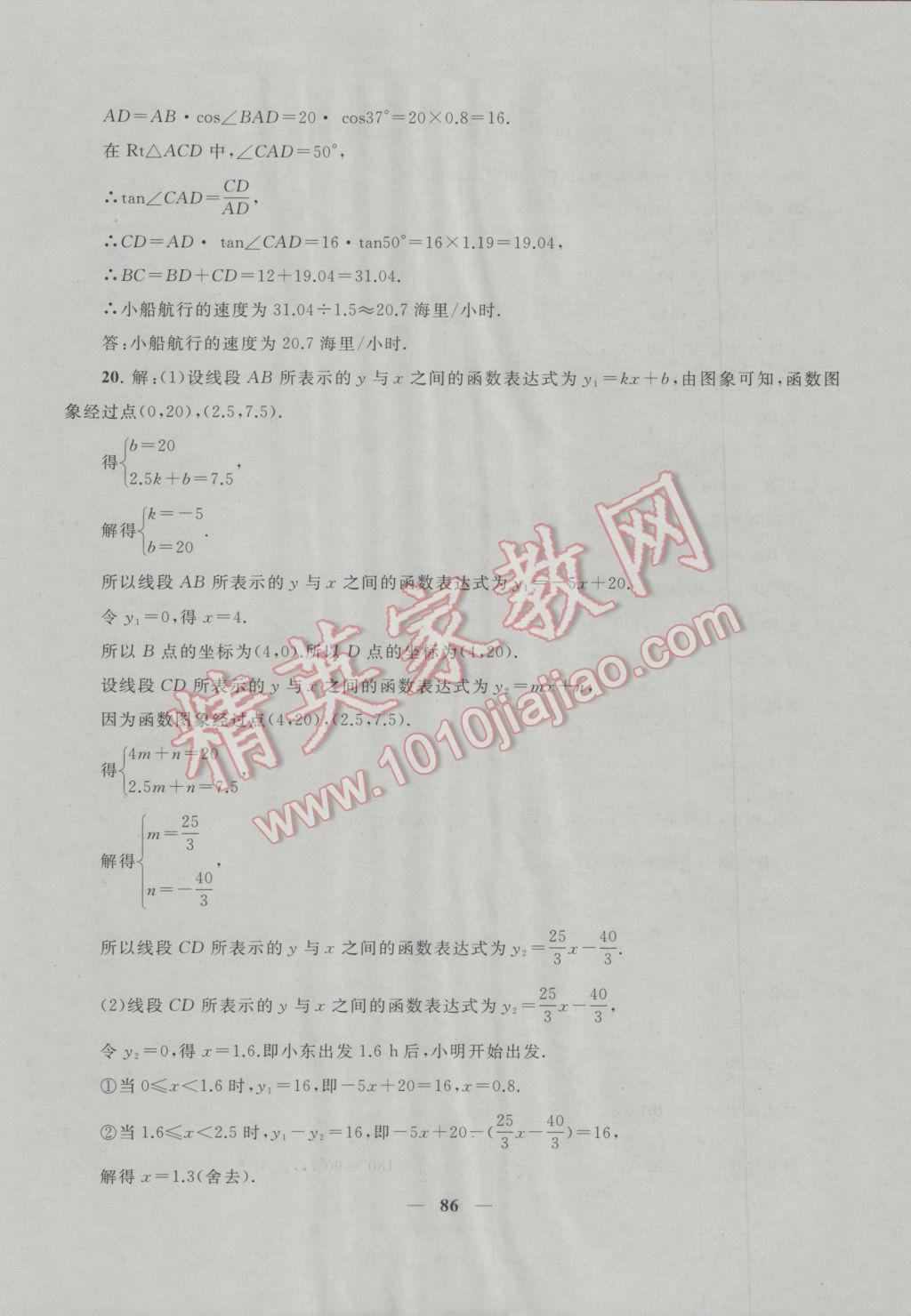 2017年中考提分攻略數(shù)學(xué) 參考答案第86頁