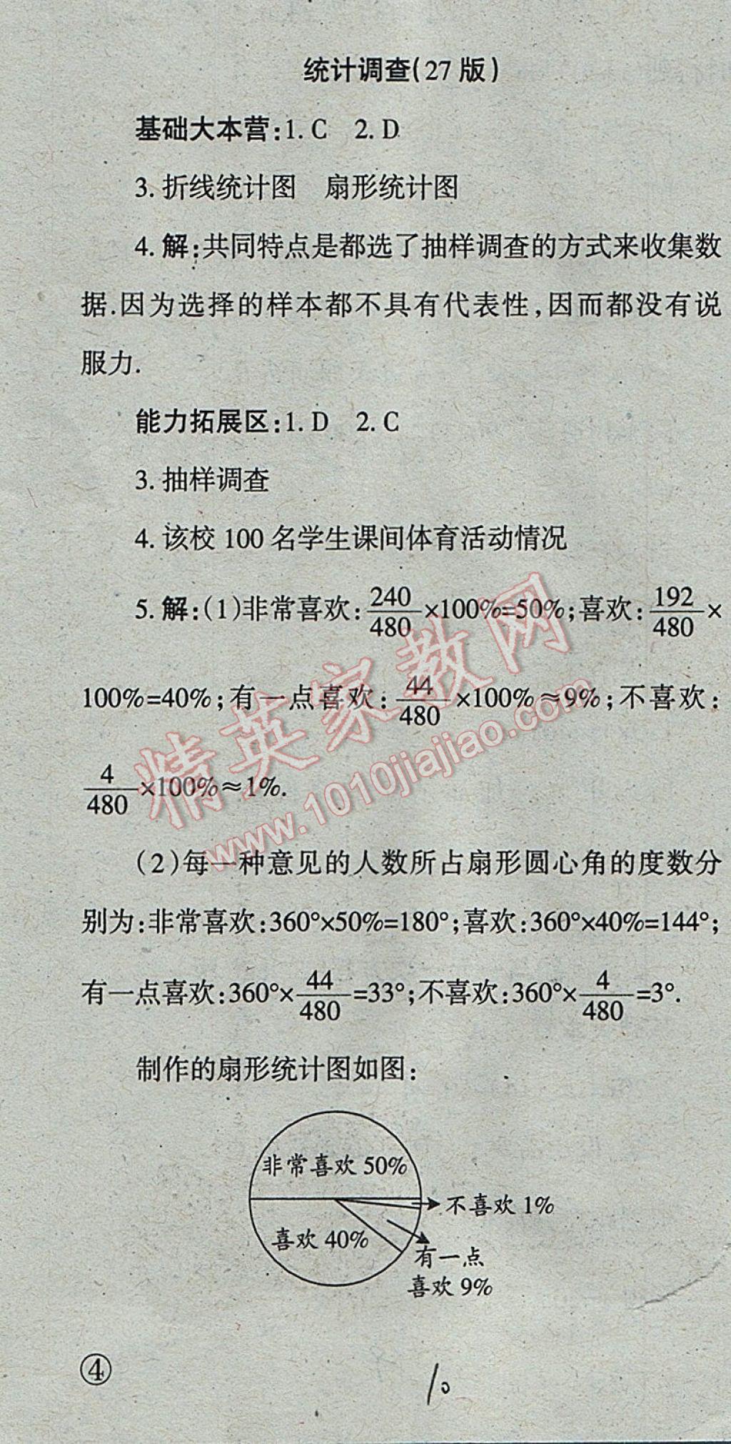 2017年学习方法报数学周刊七年级北师大版 参考答案第10页