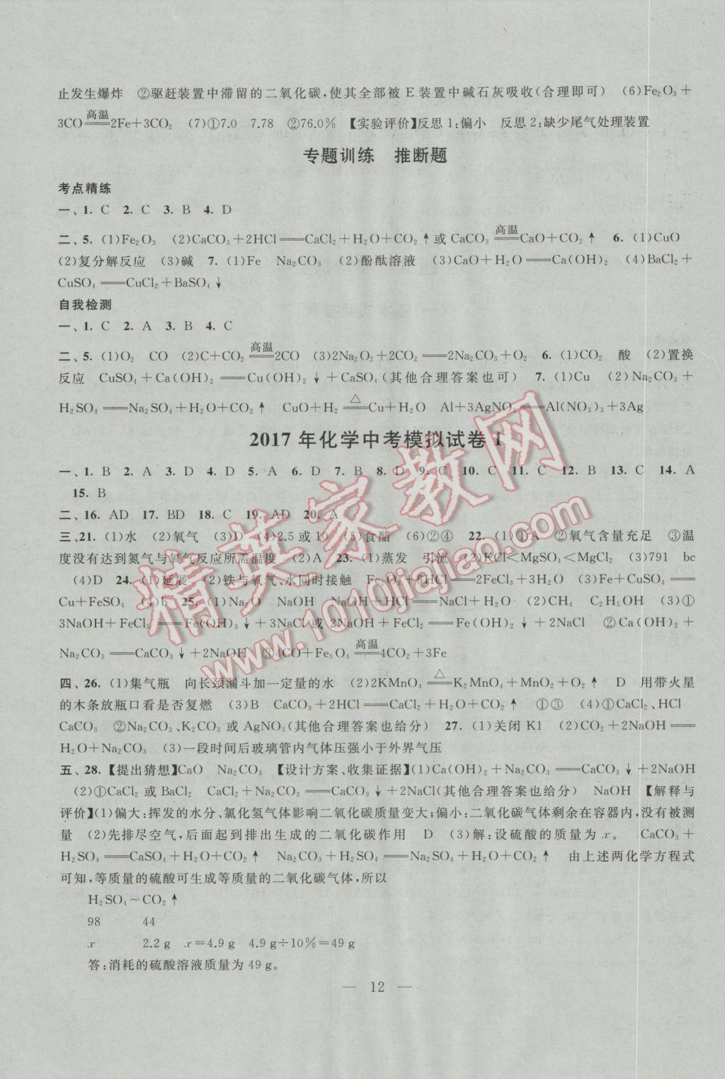 2017年中考提分攻略化學(xué) 參考答案第12頁