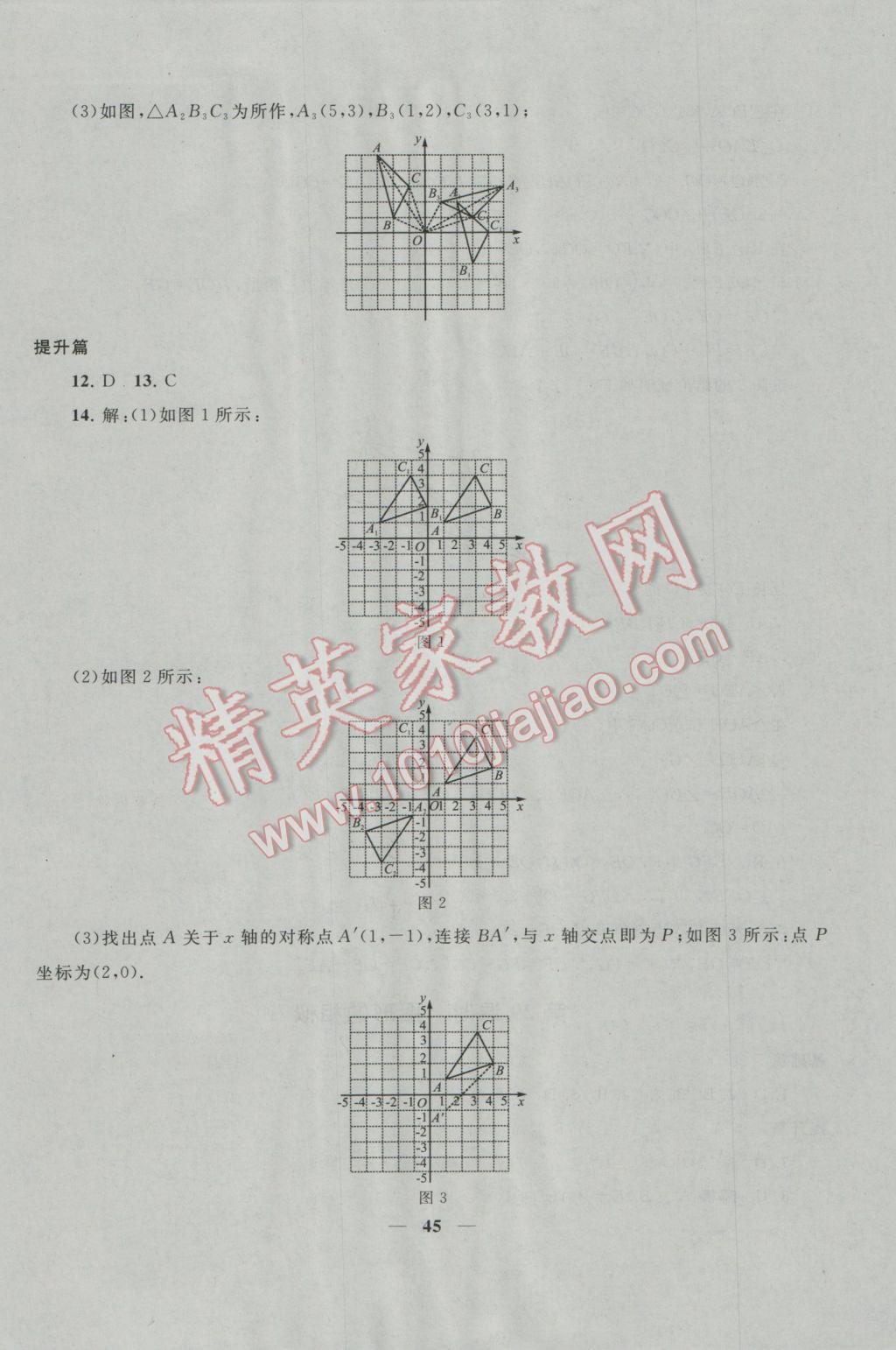 2017年中考提分攻略數(shù)學(xué) 參考答案第45頁(yè)