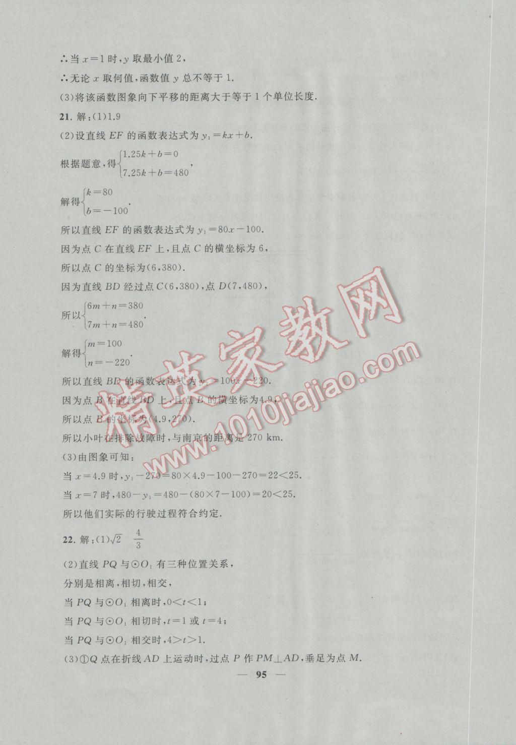 2017年中考提分攻略數(shù)學(xué) 參考答案第95頁