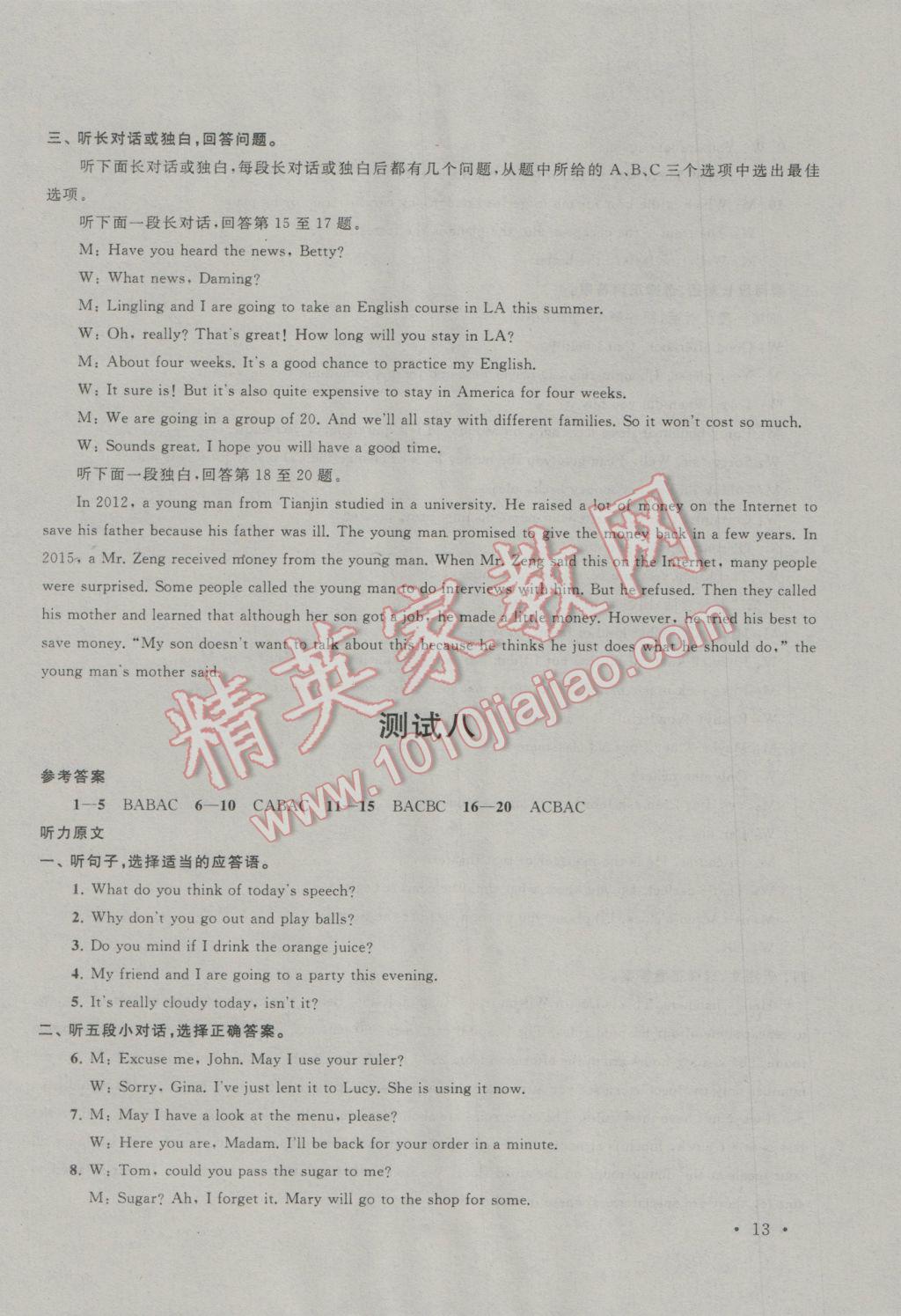 2017年中考提分攻略英語 試卷參考答案第37頁