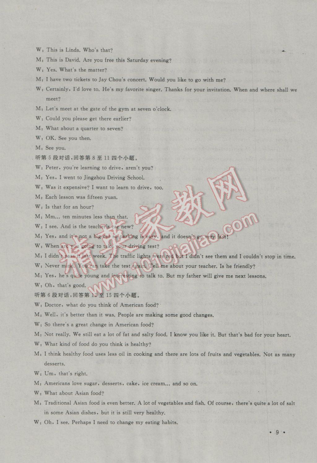 2017年中考提分攻略英語(yǔ) 試卷參考答案第33頁(yè)