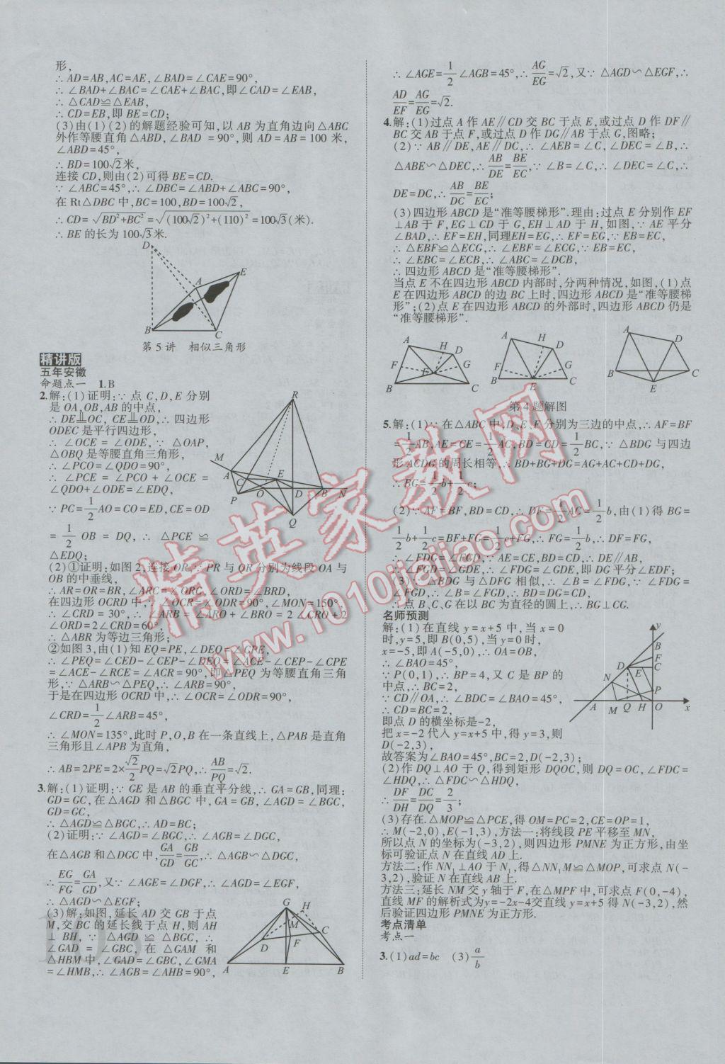 2017年安徽中考全程突破數(shù)學(xué) 參考答案第16頁(yè)