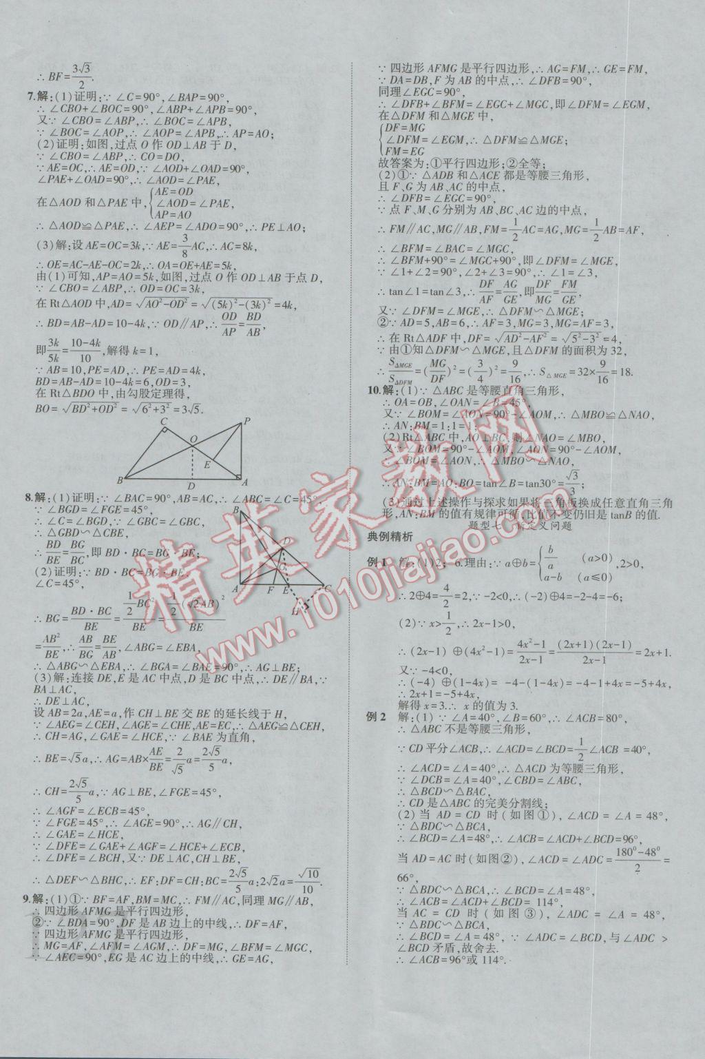 2017年安徽中考全程突破數(shù)學 參考答案第40頁